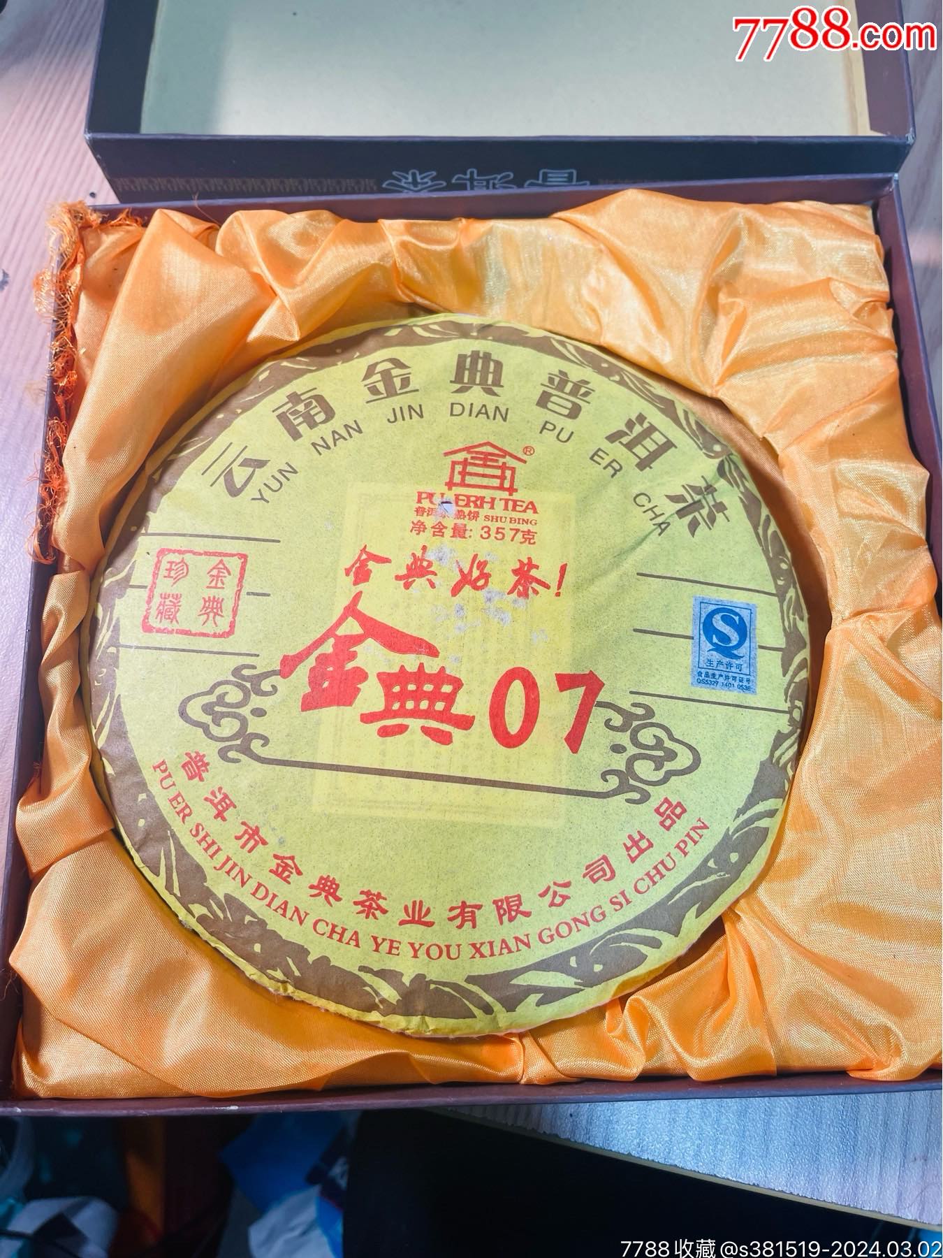 2002年云南老普洱茶