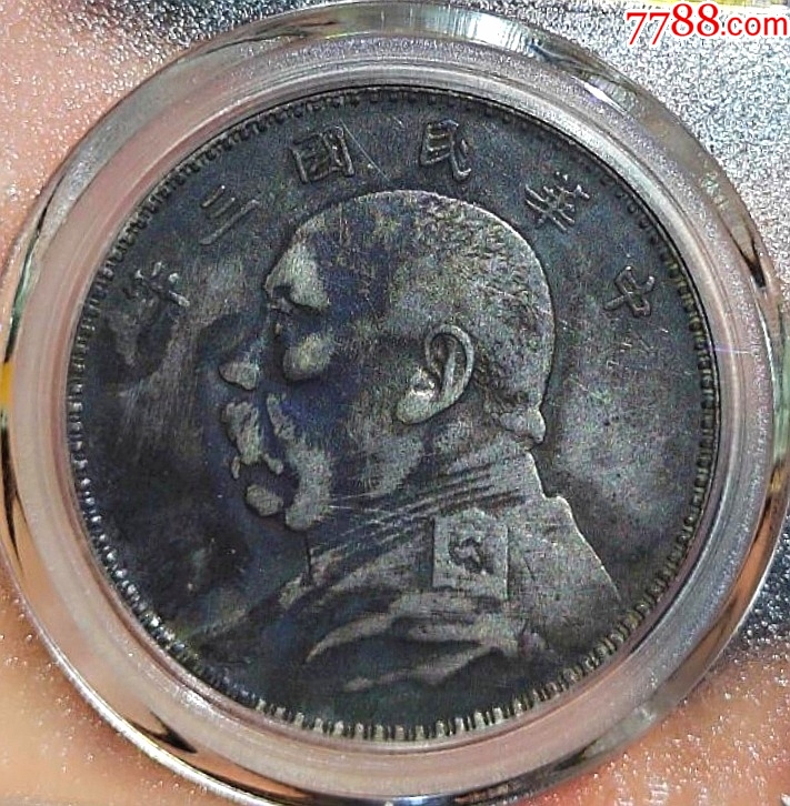 酱彩好品相公博评xf级民国三年袁大头一元大银币