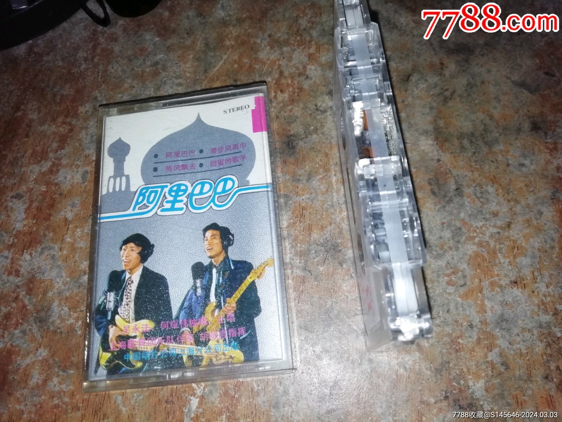 吴永法何耀伟独唱重唱阿里巴巴