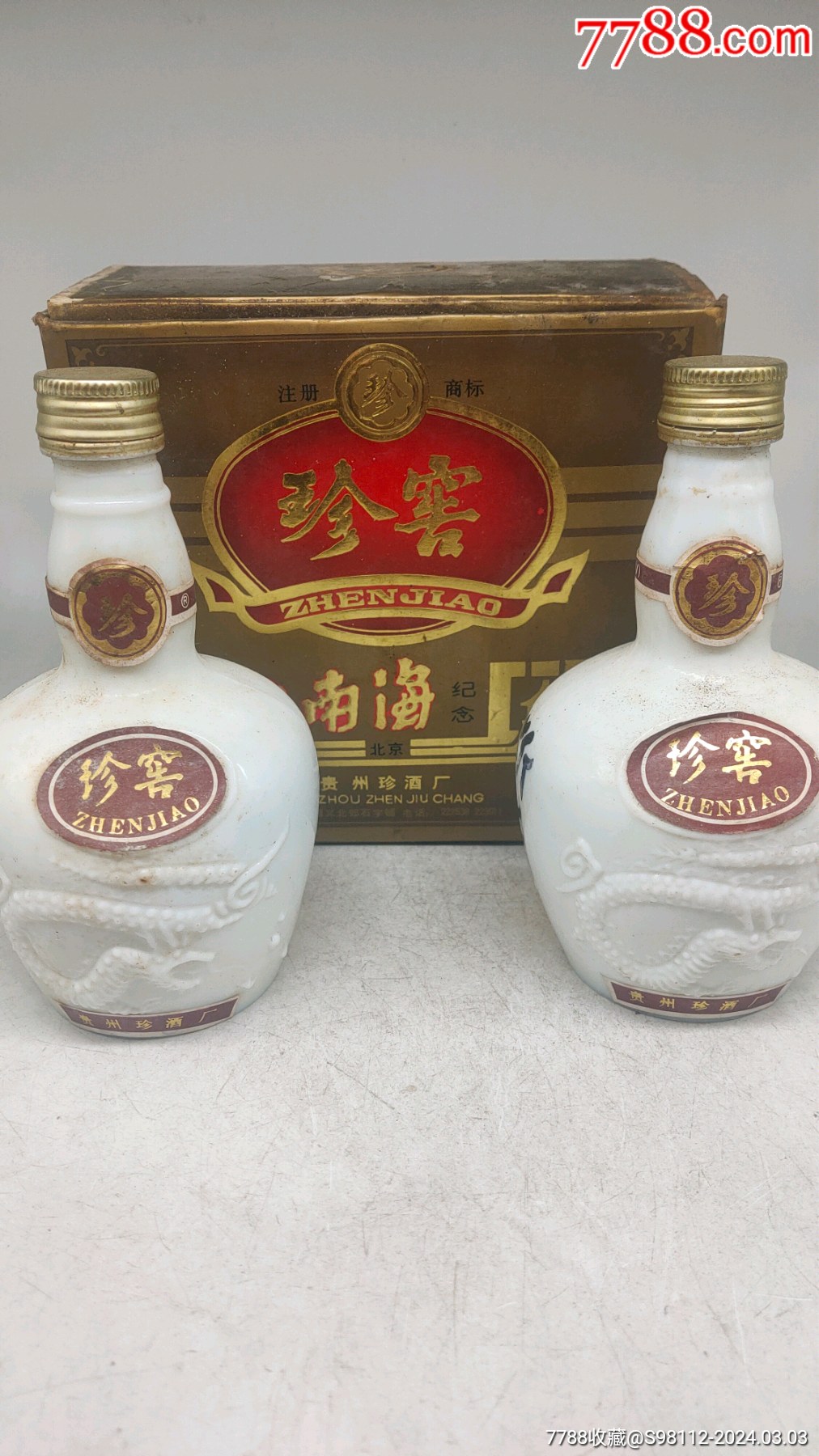 93年53度半斤珍窖一对-价格:300元-au36995933-老酒收藏 -加价-7788