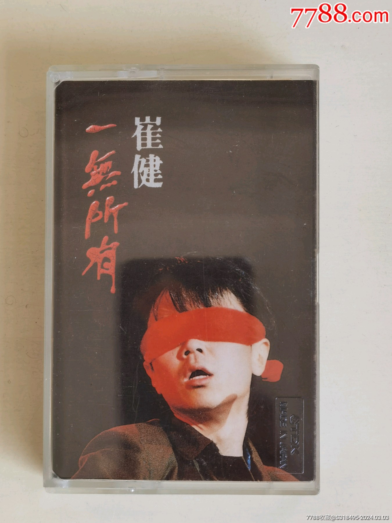 崔健一无所有假行僧花房姑娘从头再来-价格:71元-au36996122-磁带/卡带 -加价-7788收藏__收藏热线