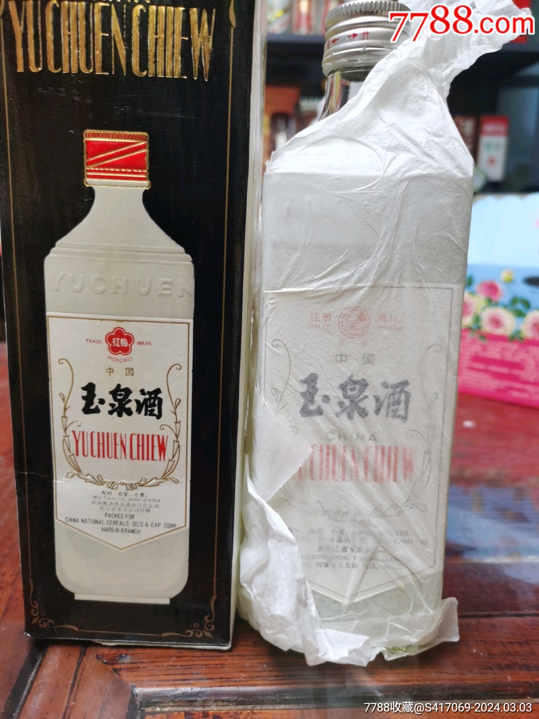 玉泉酒1号图片