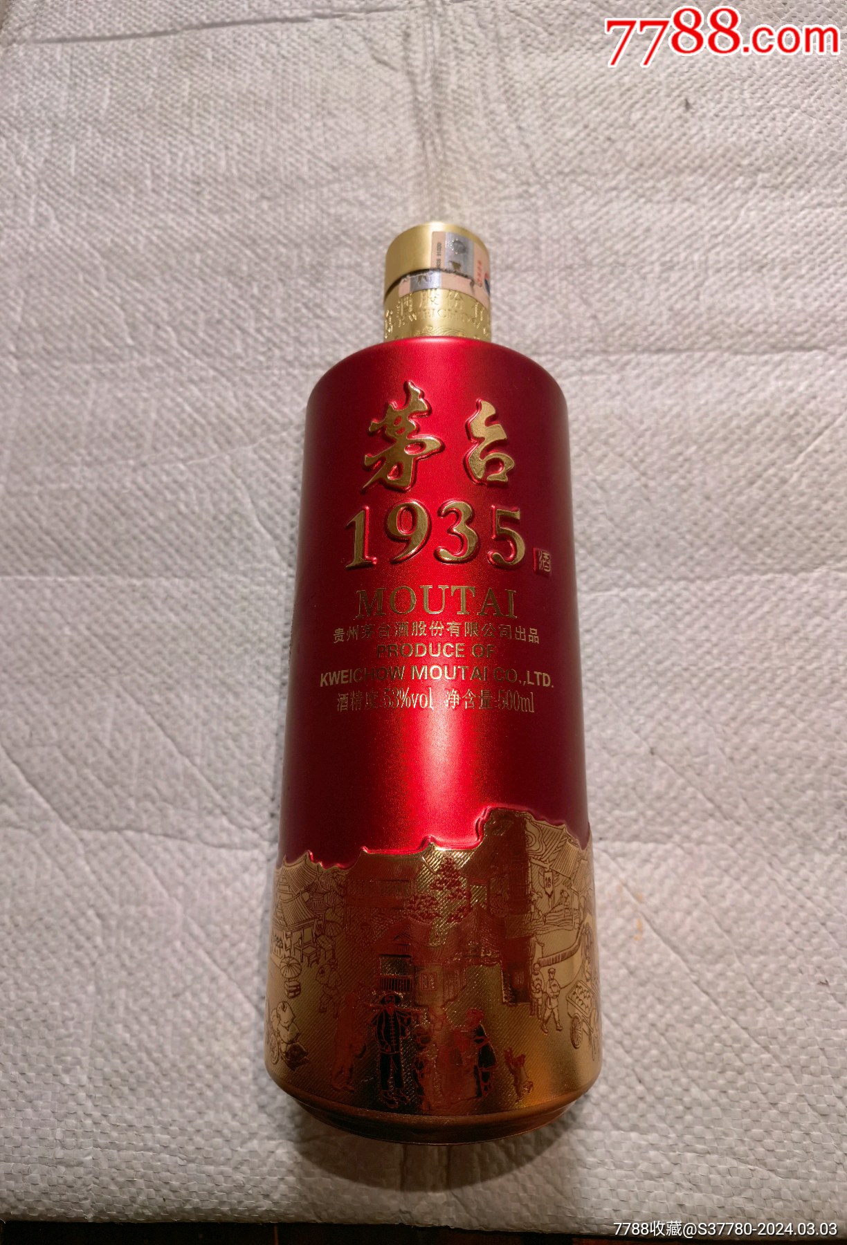 7788收藏__收藏热线>首页>拍卖>酒瓶>茅台1935瓶_价格1元【矿野猛兽】