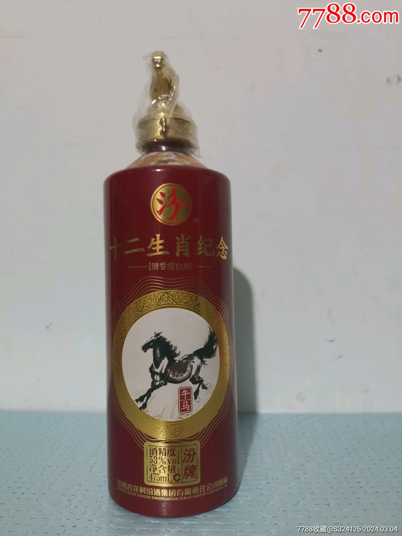 汾酒70周年纪念版图片