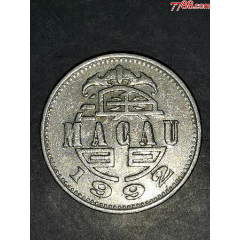 澳门1993年1毫