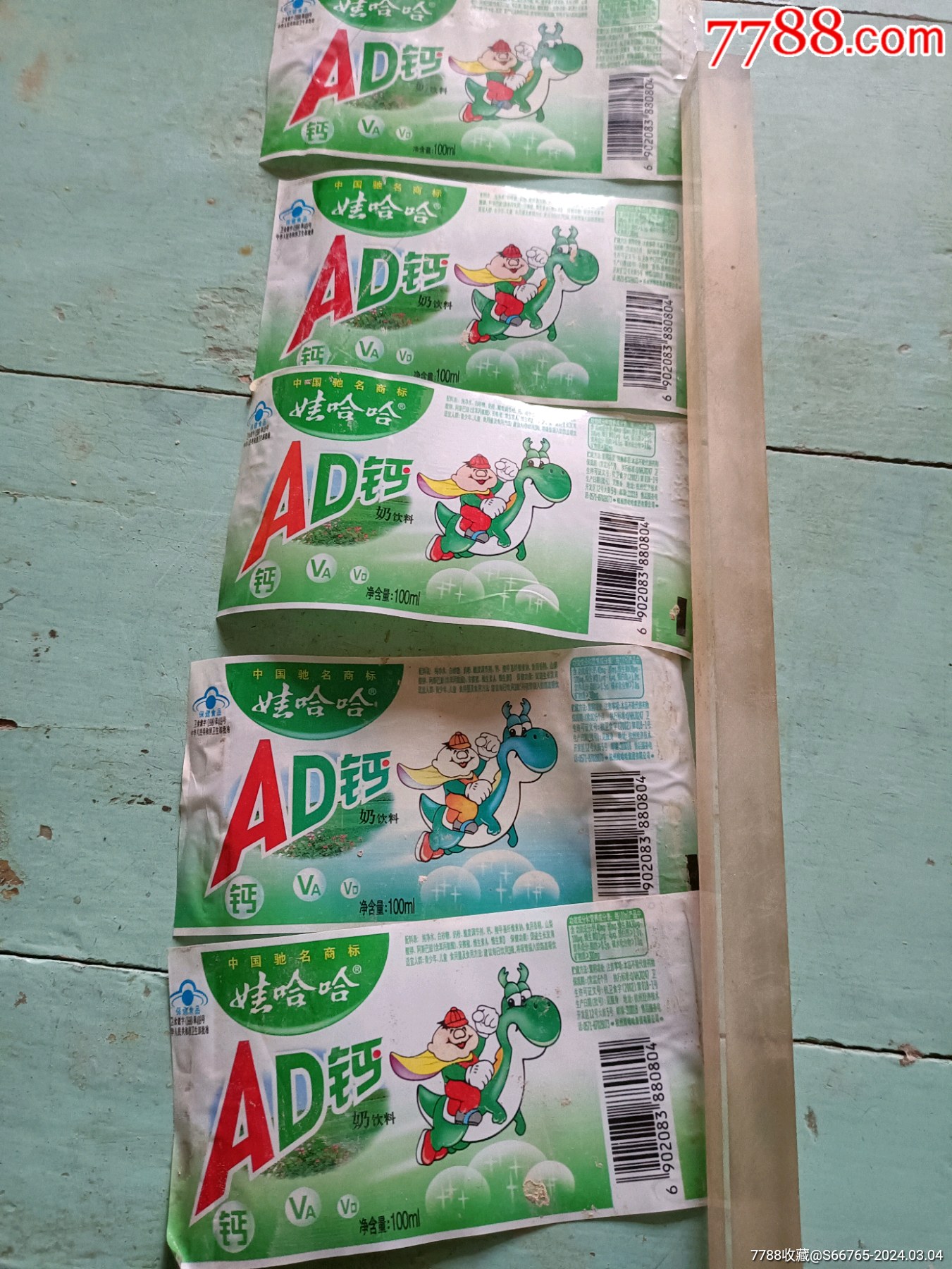 怀旧20年前娃哈哈ad钙5个标