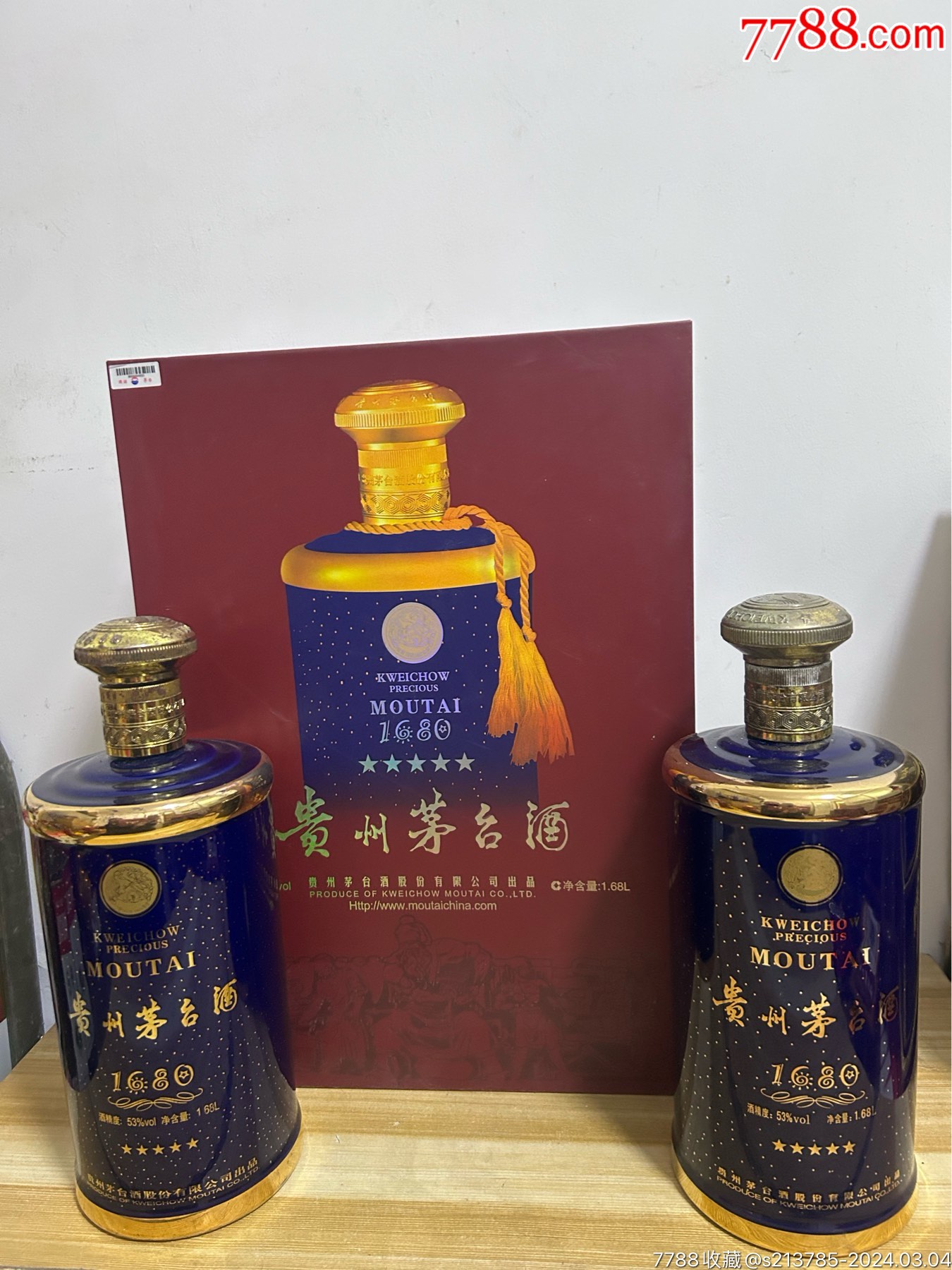 茅台酒瓶1680满天星