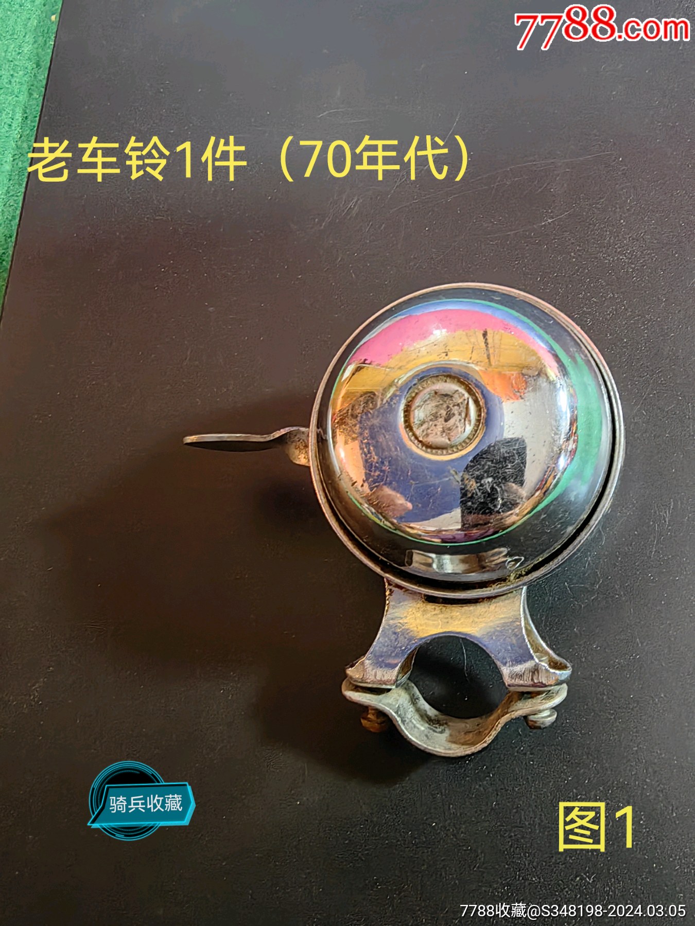 老车铃1件70年代
