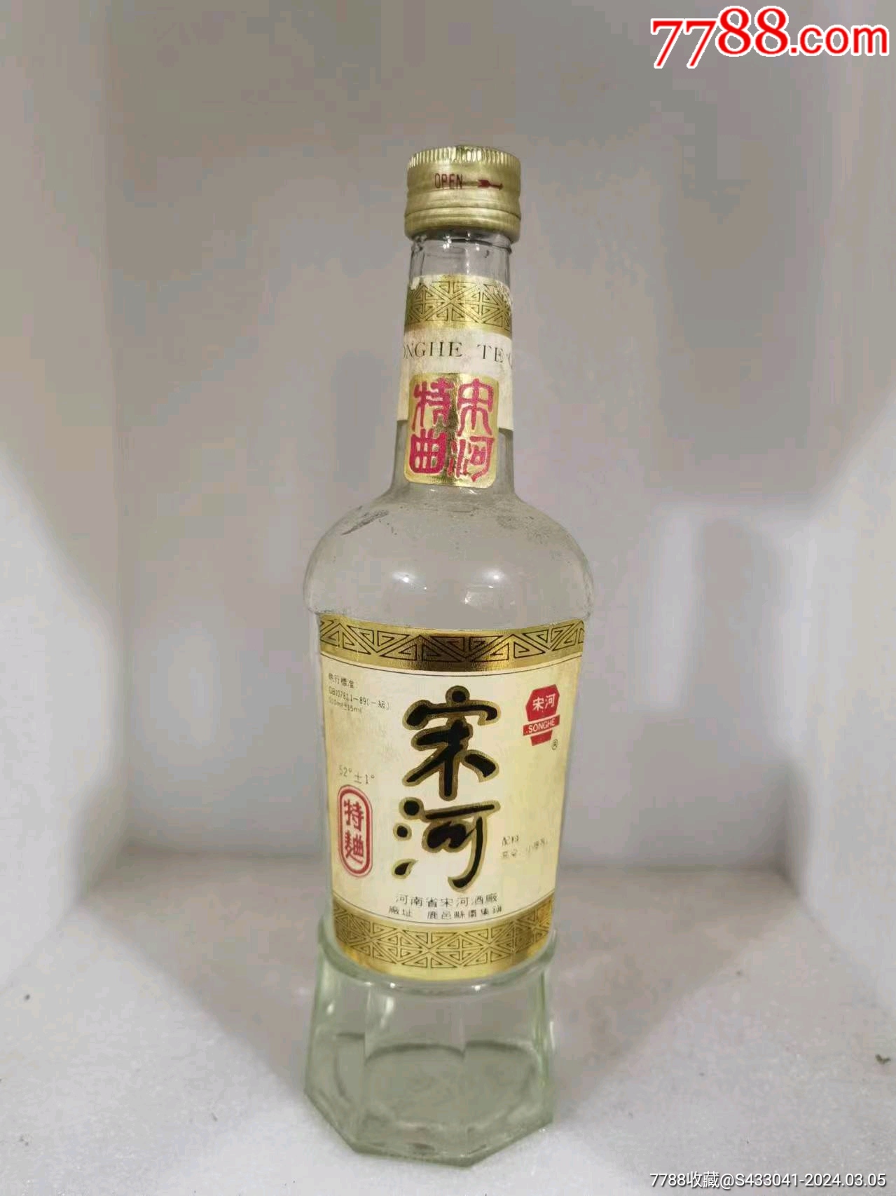 90年代宋河-价格:700元-au37016893-老酒收藏 -加价-7788收藏__收藏