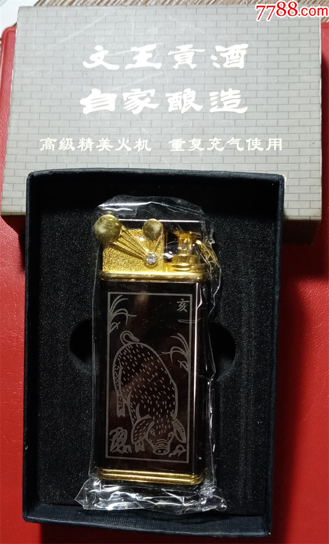 文王贡酒精美充气打火机