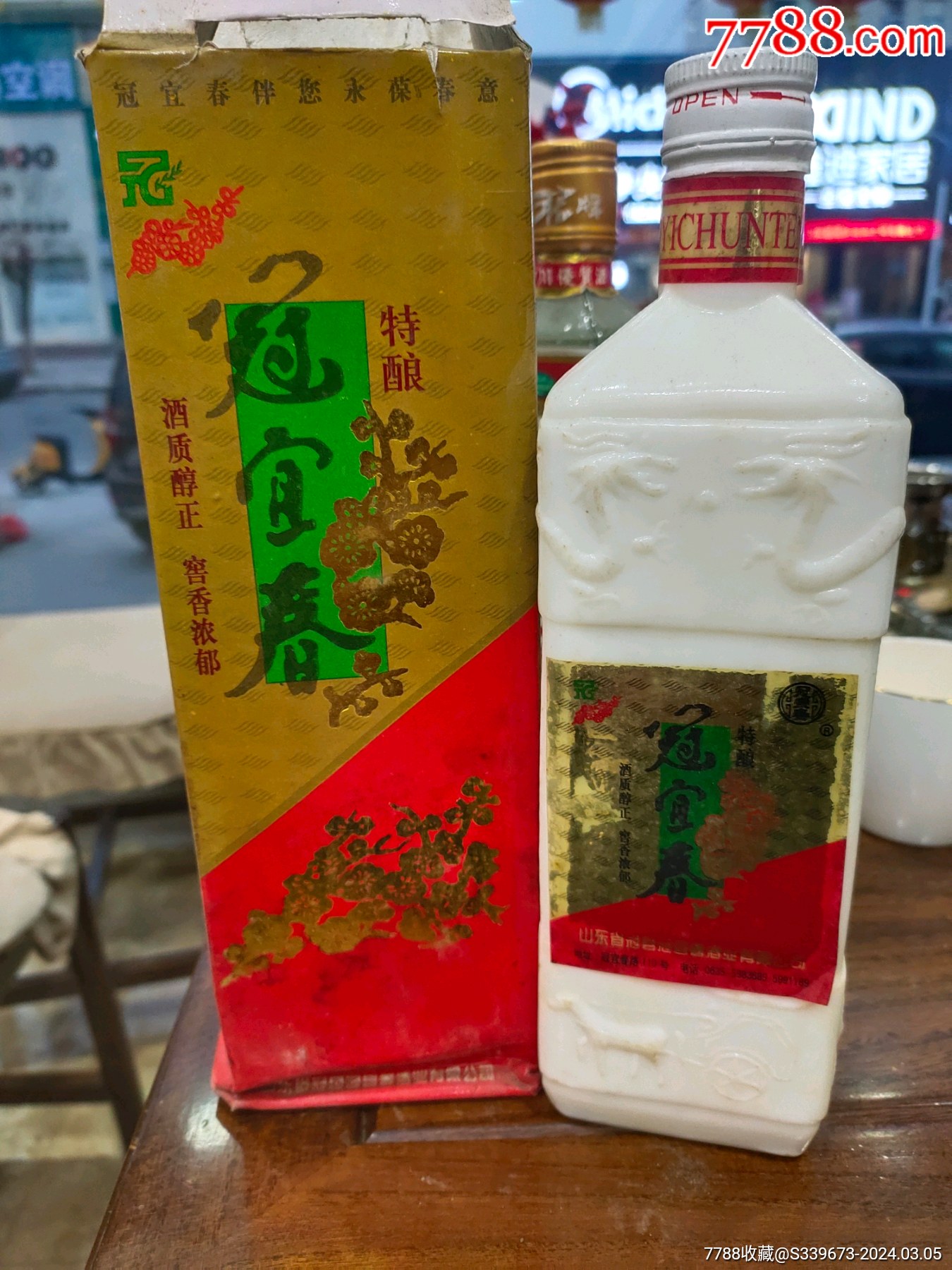 2004年49度山东老酒冠宜春特酿