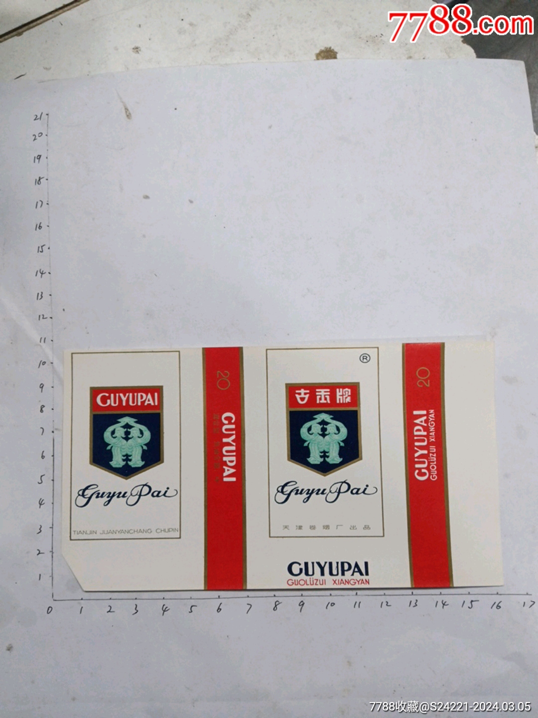 古x牌天津卷烟厂出品