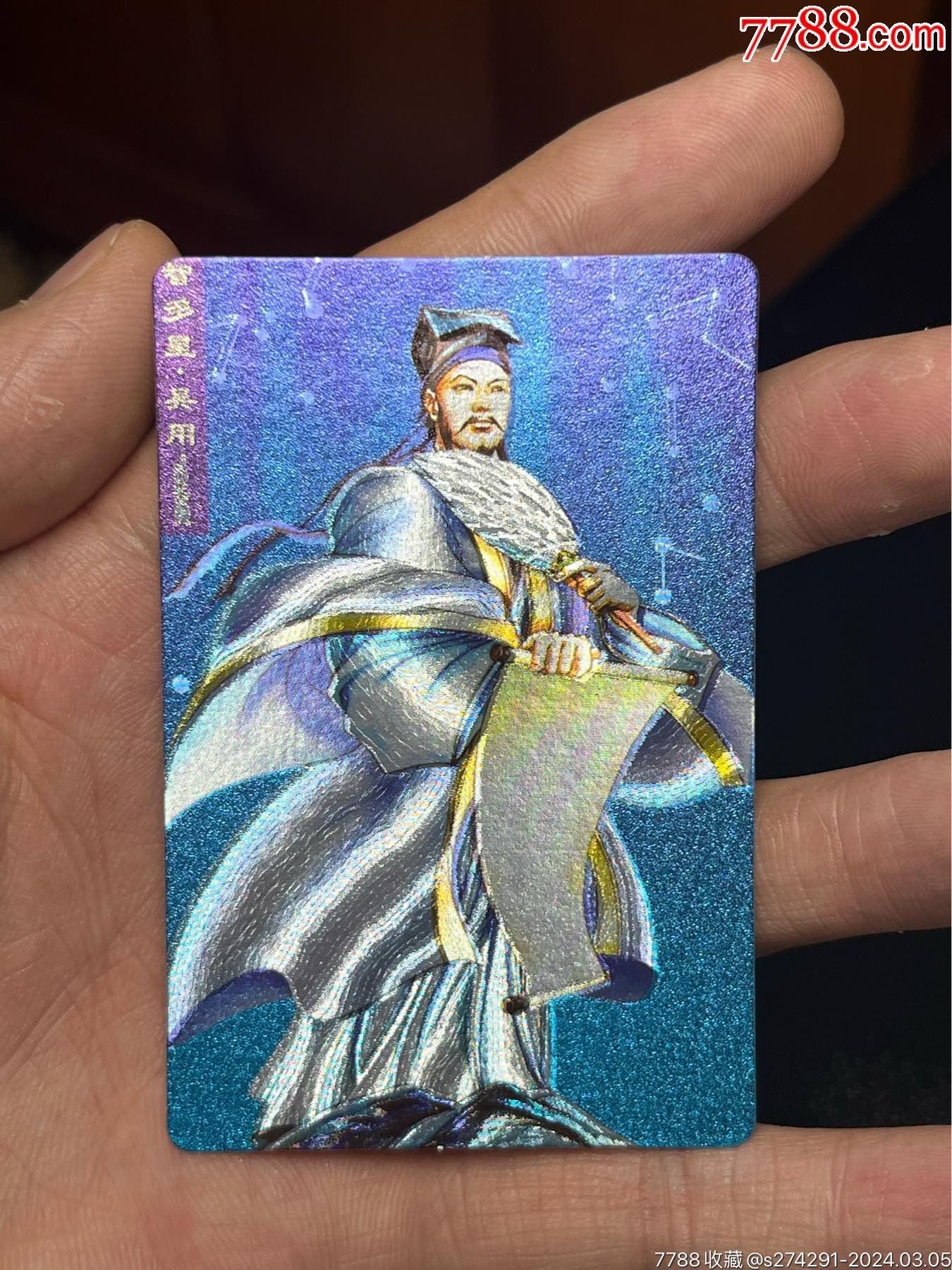 小浣熊水浒卡湖北硬面吴用_价格2728元【水浒卡片收藏】_第1张