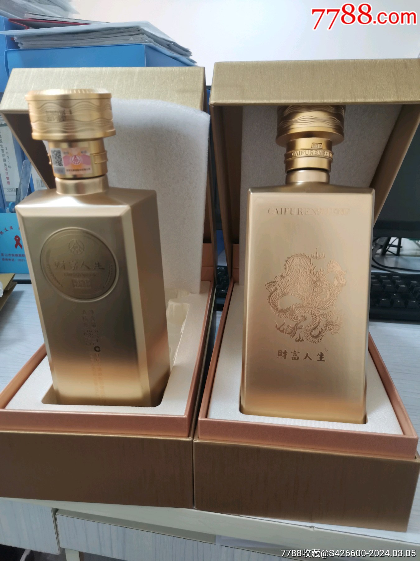 7788收藏__收藏热线>首页>拍卖>老酒收藏>五粮液财富人生金砖2瓶_价格