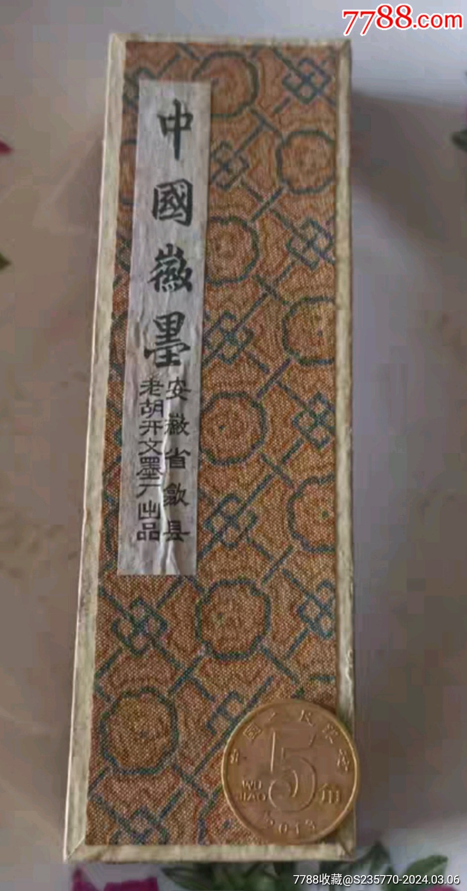 老胡开文歙县徽墨原盒净烟二两传统工艺松鹤延龄字义吉祥画片精美赏用