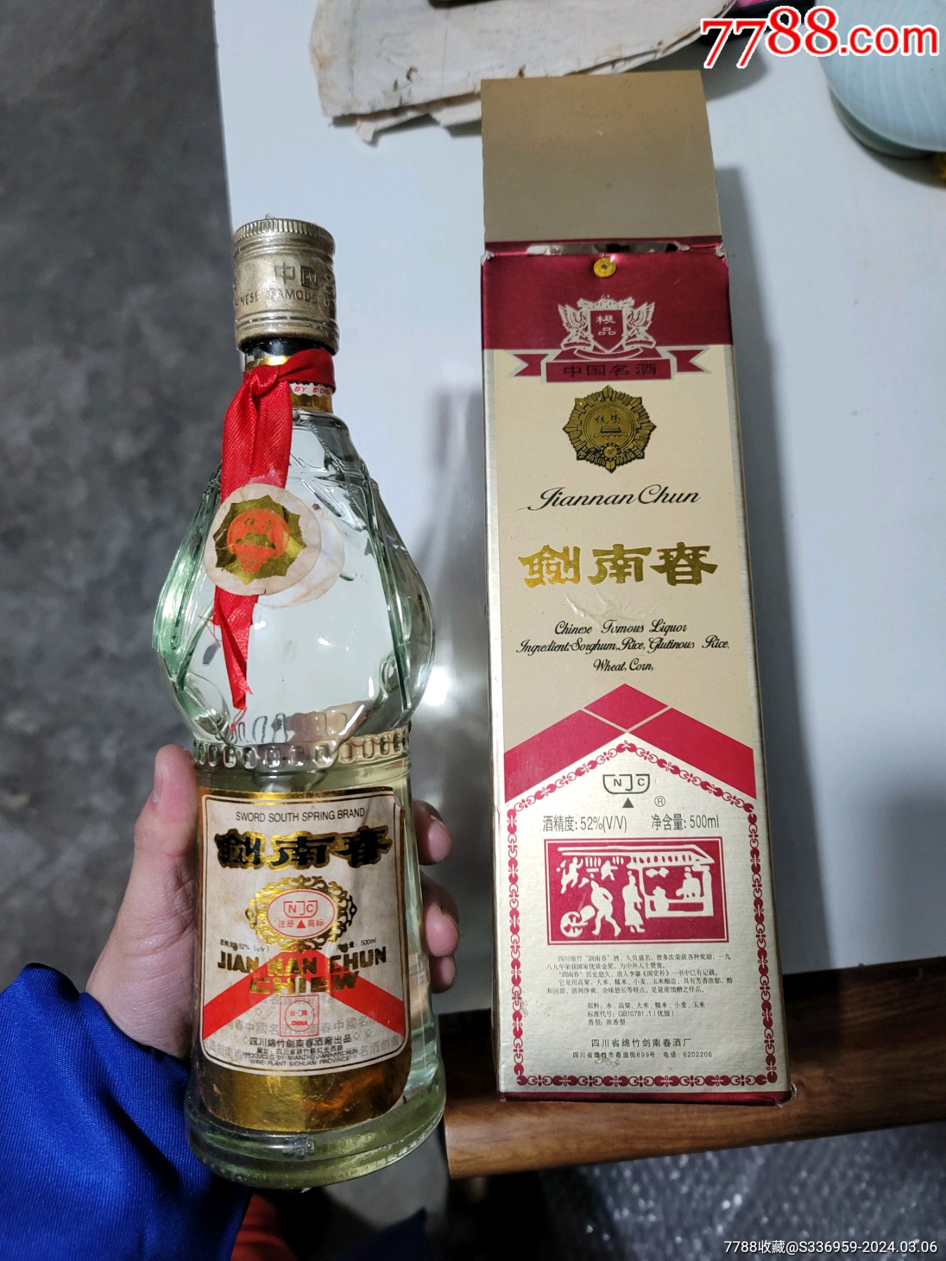 剑南春1997年,52度