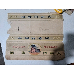 烟标光荣牌大烟盒南洋兄弟烟草公司