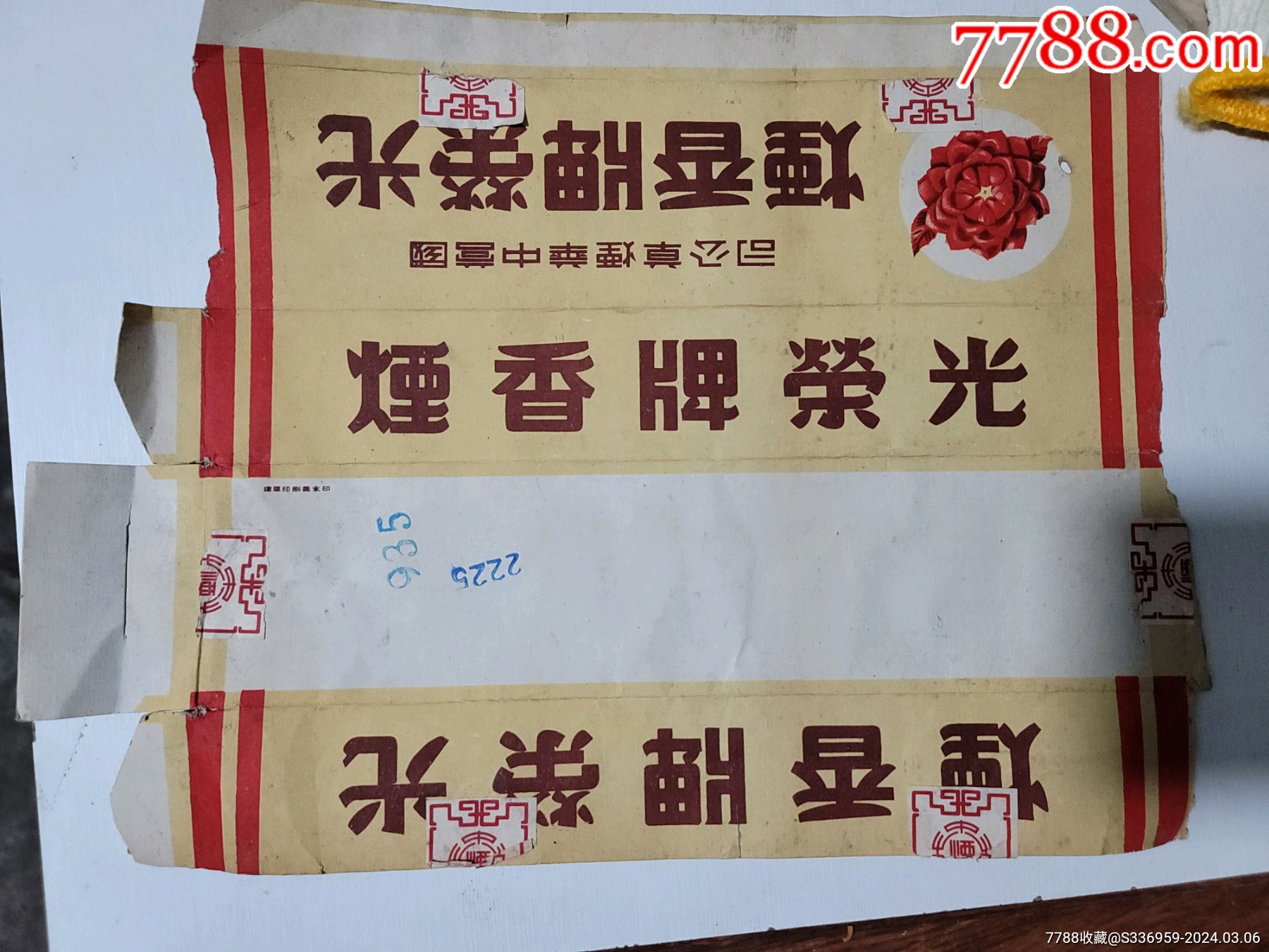 烟标光荣牌大烟盒南洋兄弟烟草公司