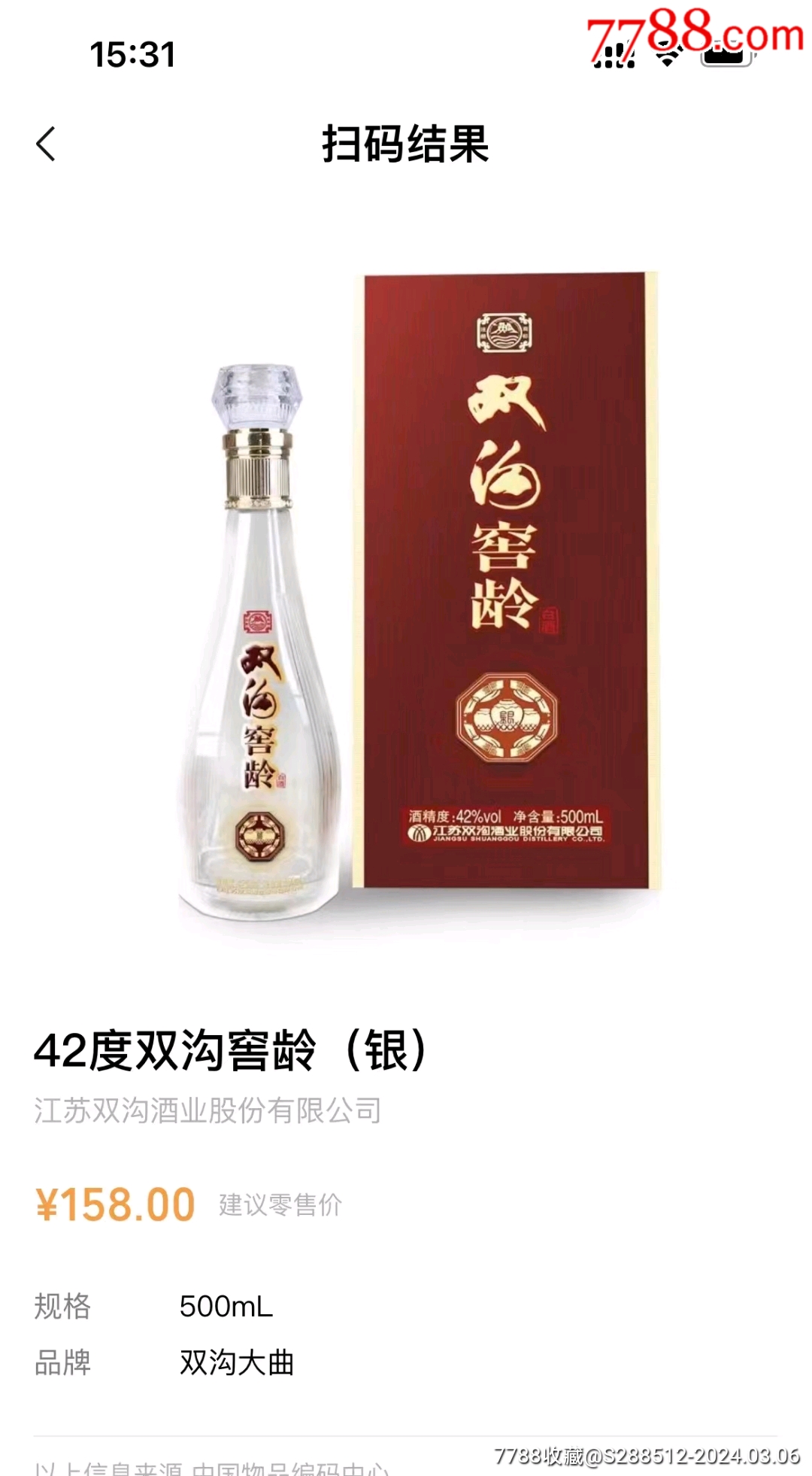 双沟大曲窖龄1箱