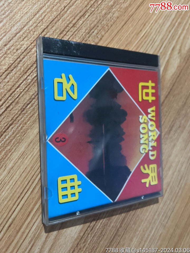 世界名曲-价格:1元-au37031938-音乐cd -加价-7788收藏__收藏热线