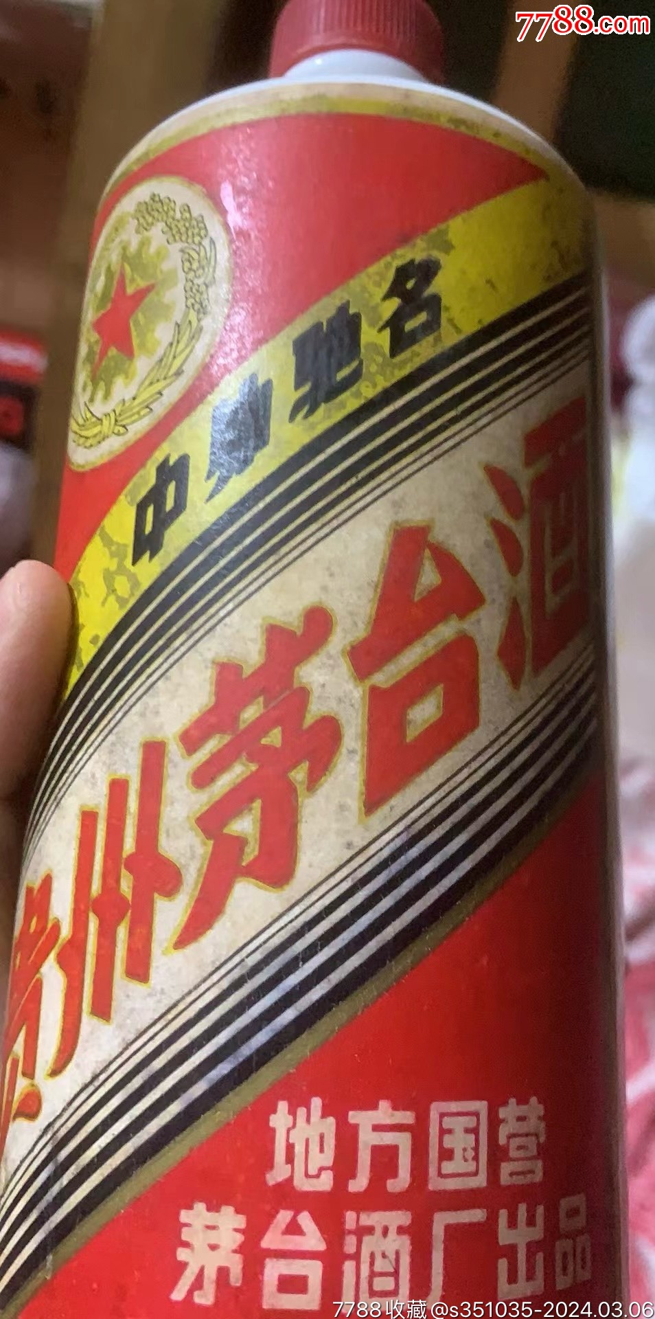 茅台酒瓶