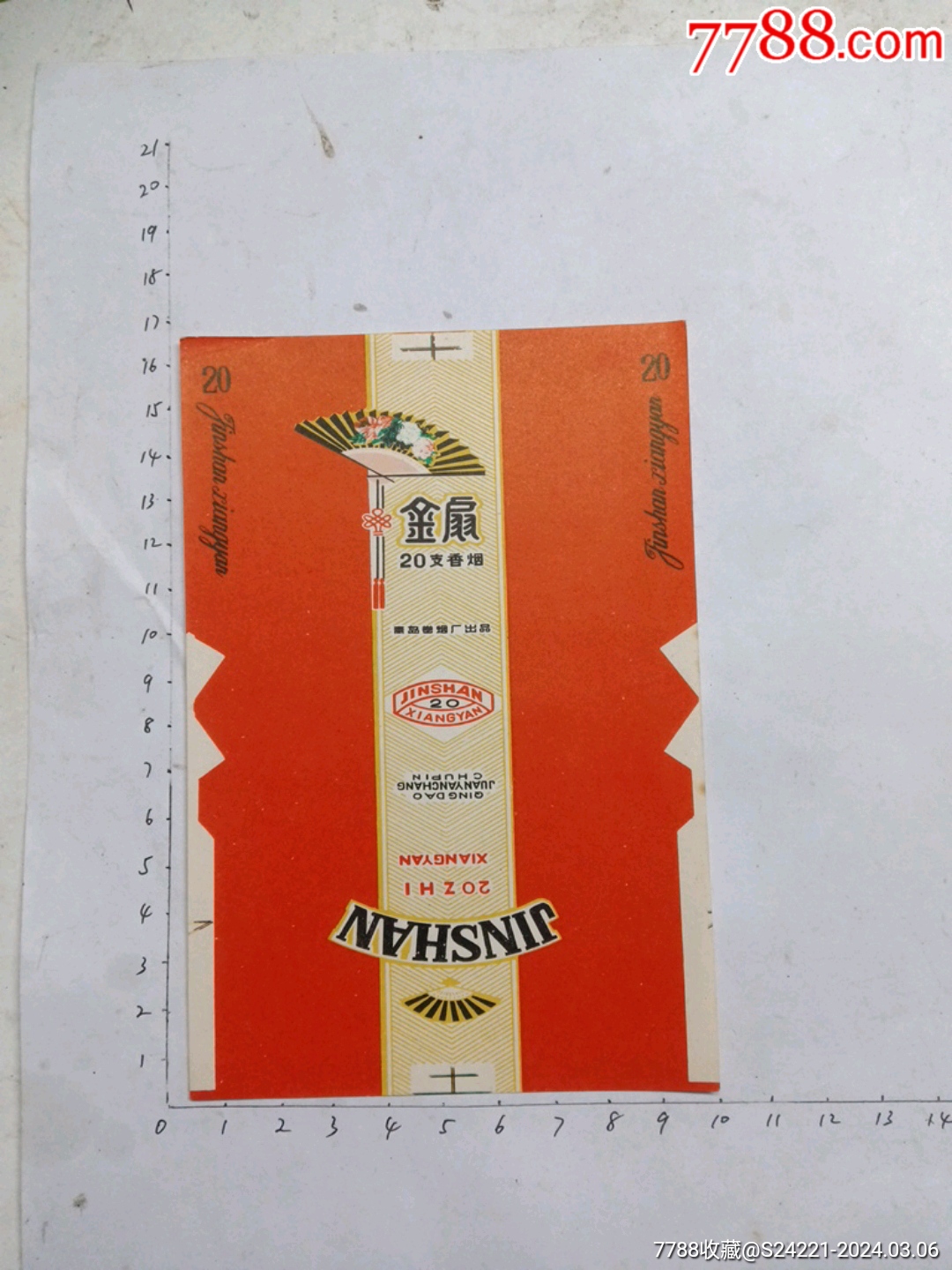 金扇青岛卷烟厂出品