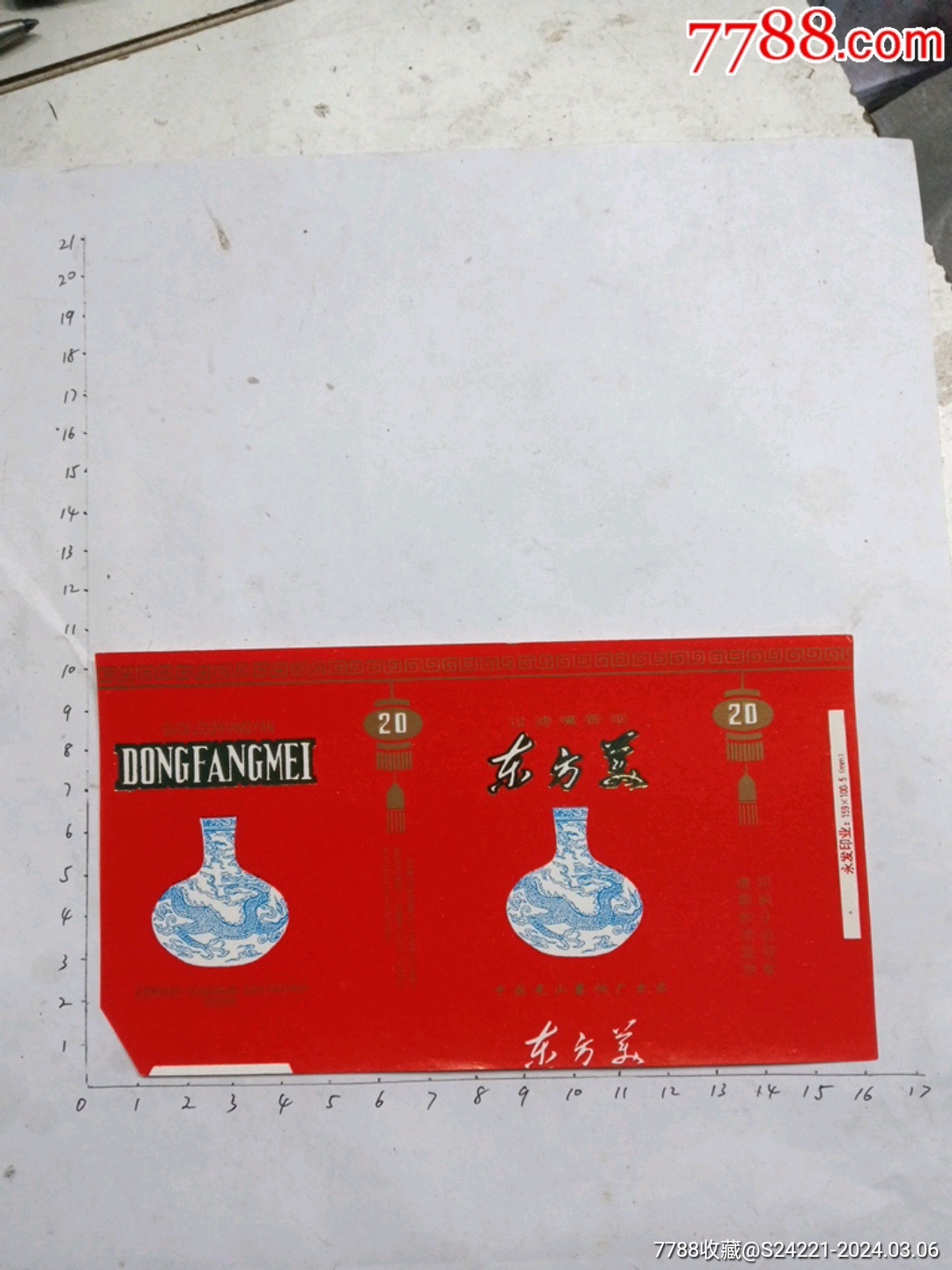 东方美中国光山卷烟厂出品