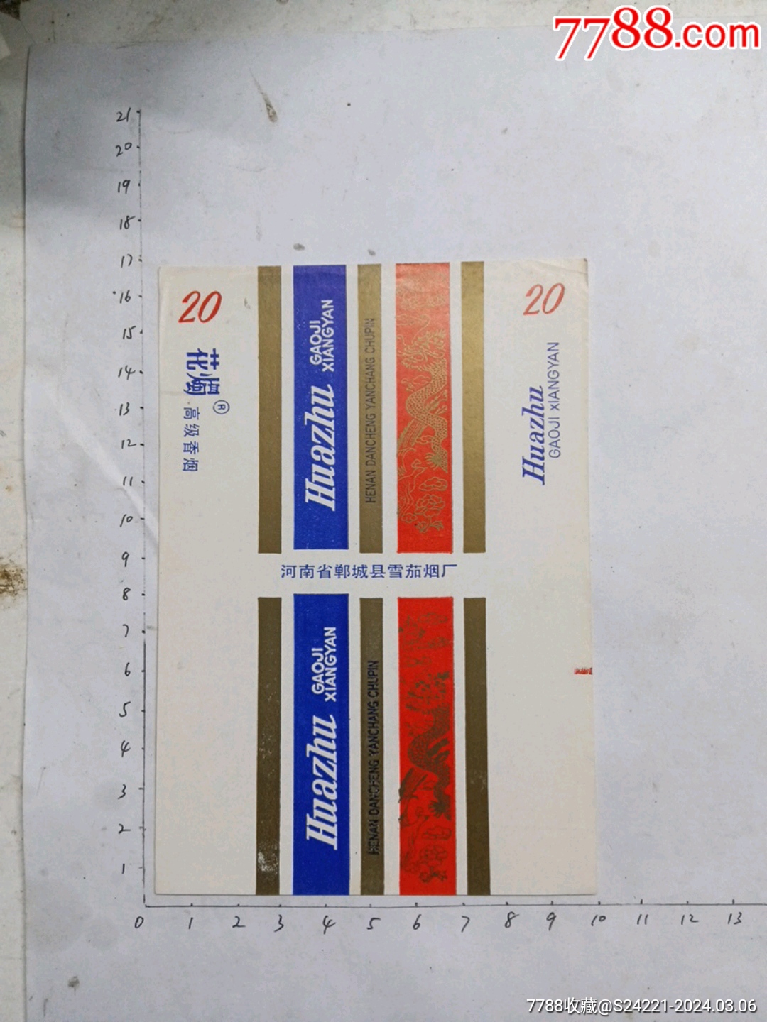 花烛河南省郸城县雪茄烟厂