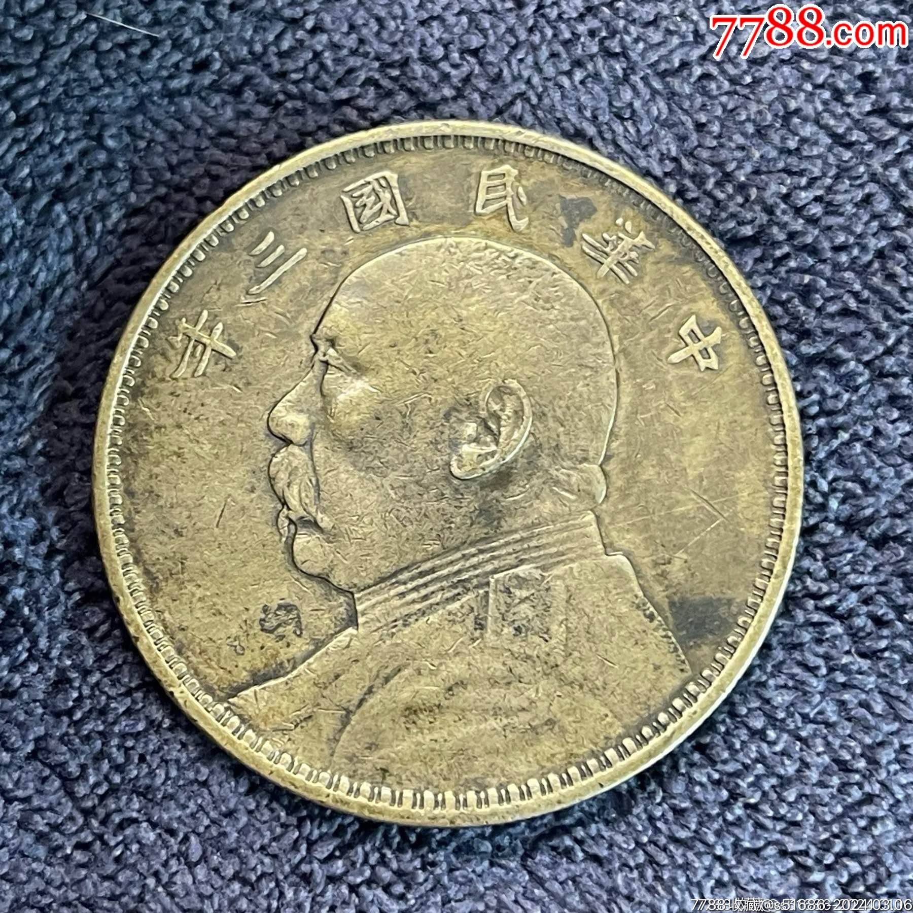 大头三年_银元/机制银币_图片欣赏_收藏价格_7788连环画