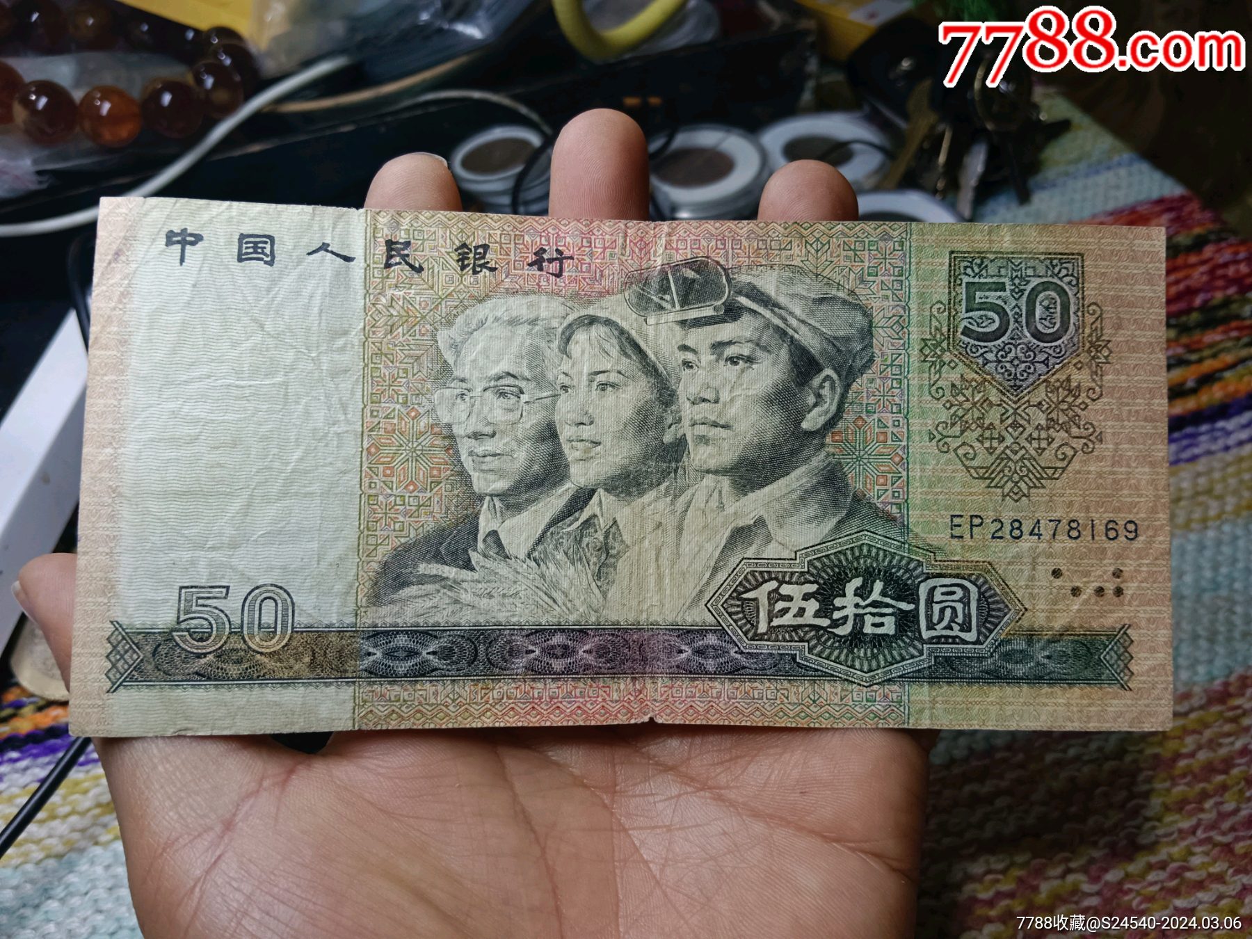 80年50元一张-价格:423元-au37034570-人民币 -加价-7788收藏__收藏