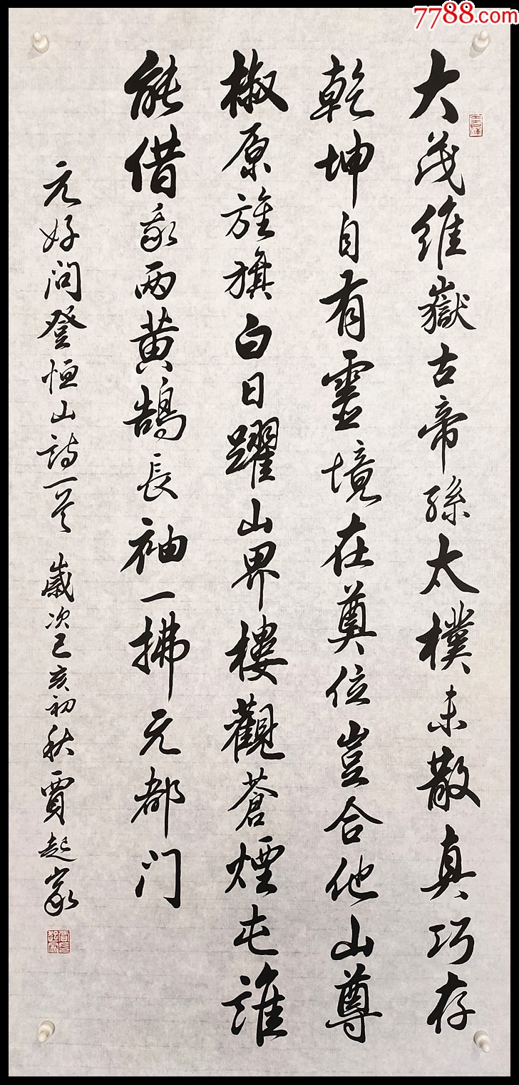 【贾起家】书法-价格:1080元-au37036040-书法原作 -加价-7788收藏