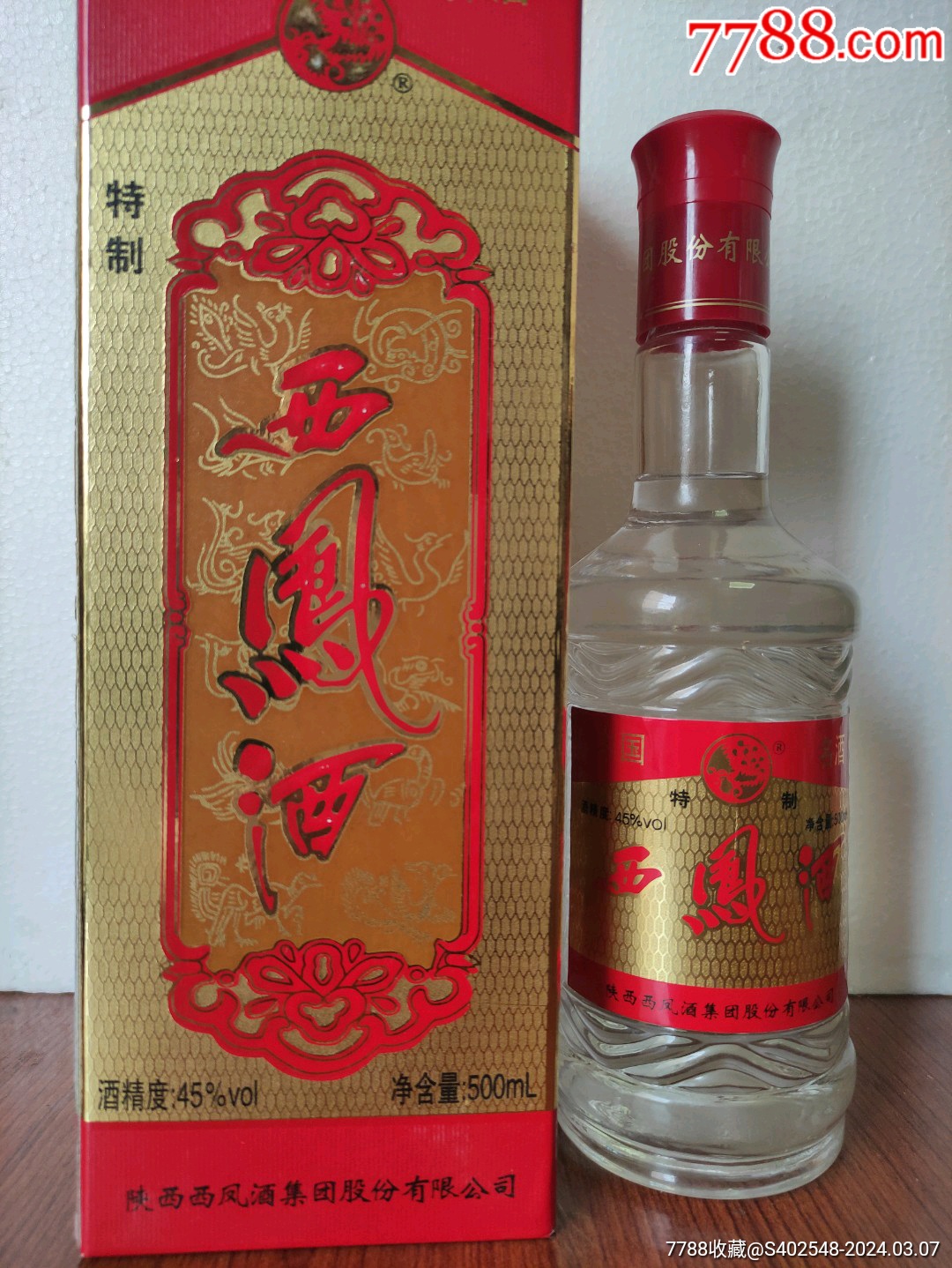 收藏>2014年老酒西凤酒_价格88元【老酒文化工作室】1080_1438竖版 竖