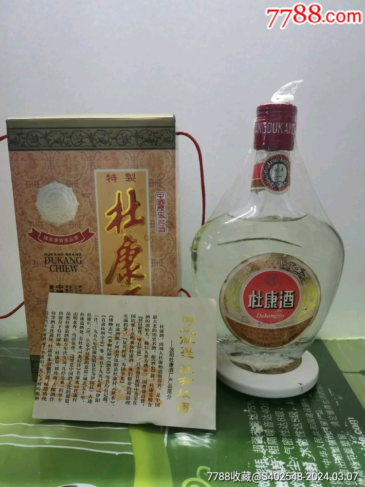 1995年老酒杜康酒