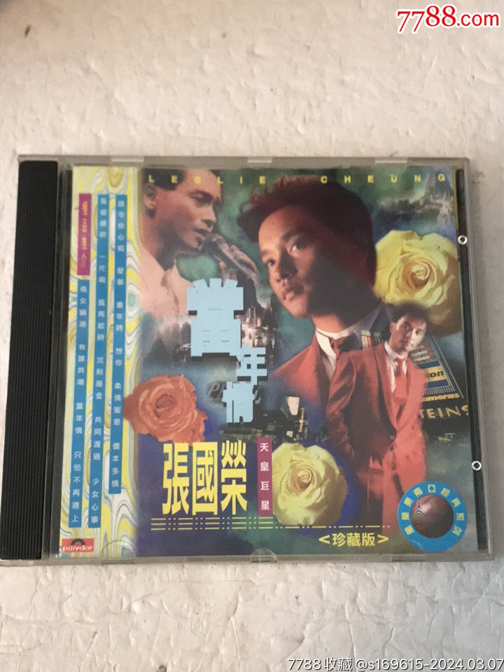 张国荣
