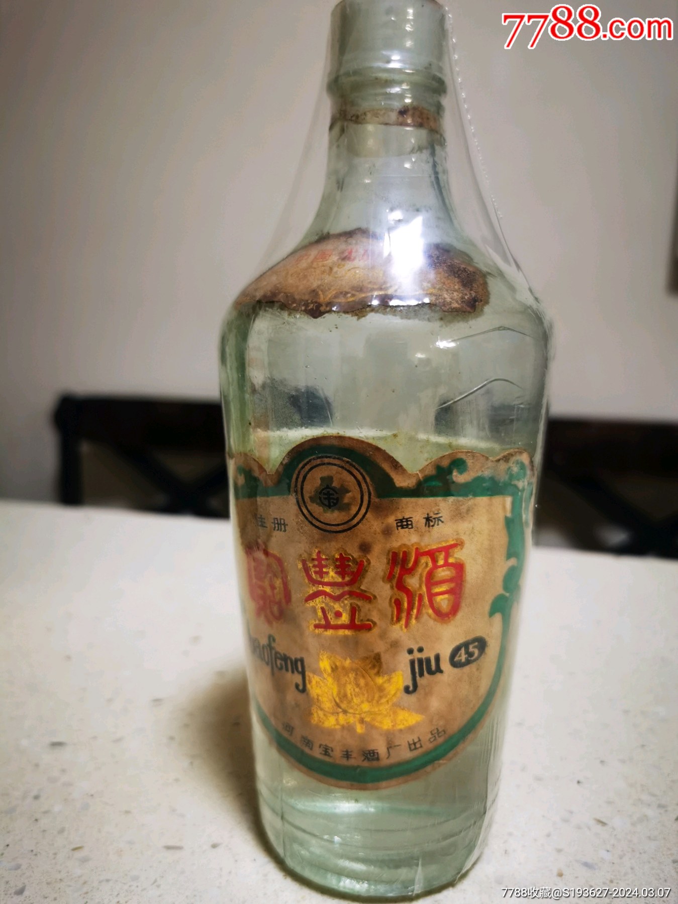 宝丰酒-价格:330元-au37037796-老酒收藏 -加价-7788收藏__收藏热线