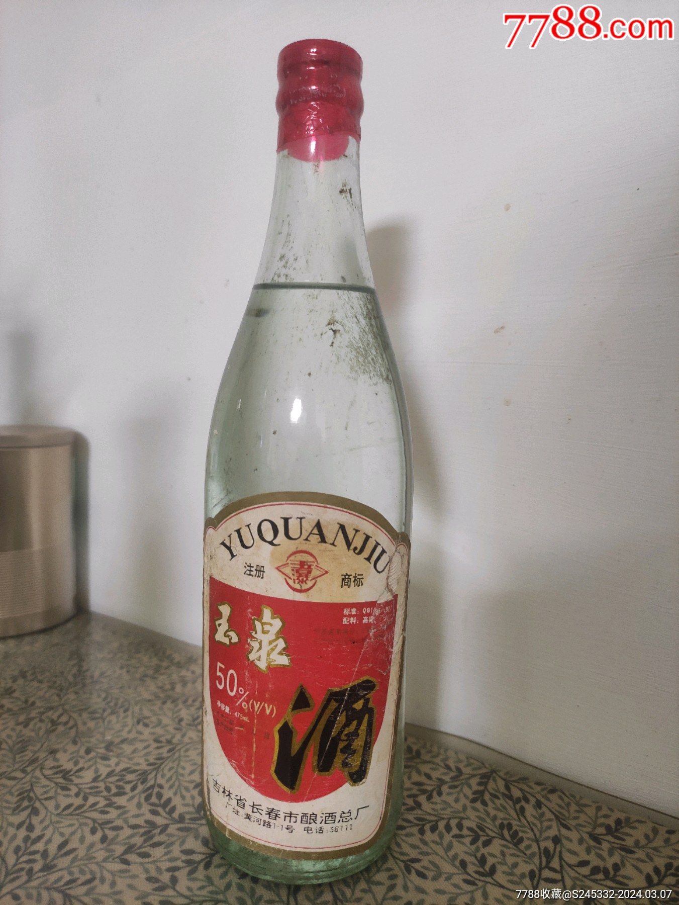 玉泉酒1号图片