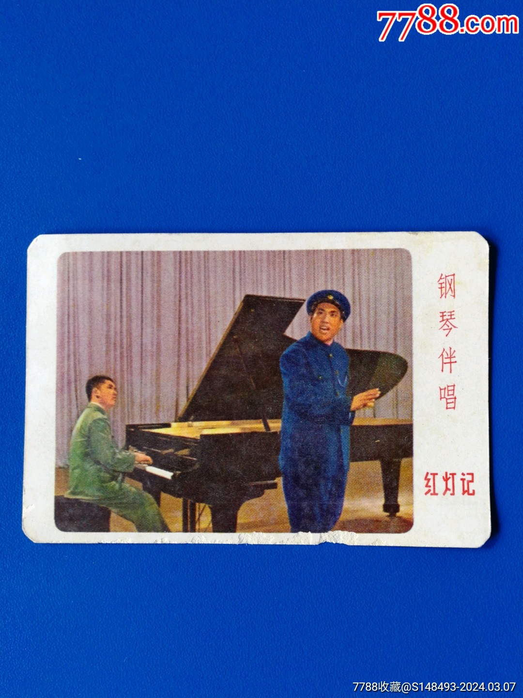 红灯记部分品相不好