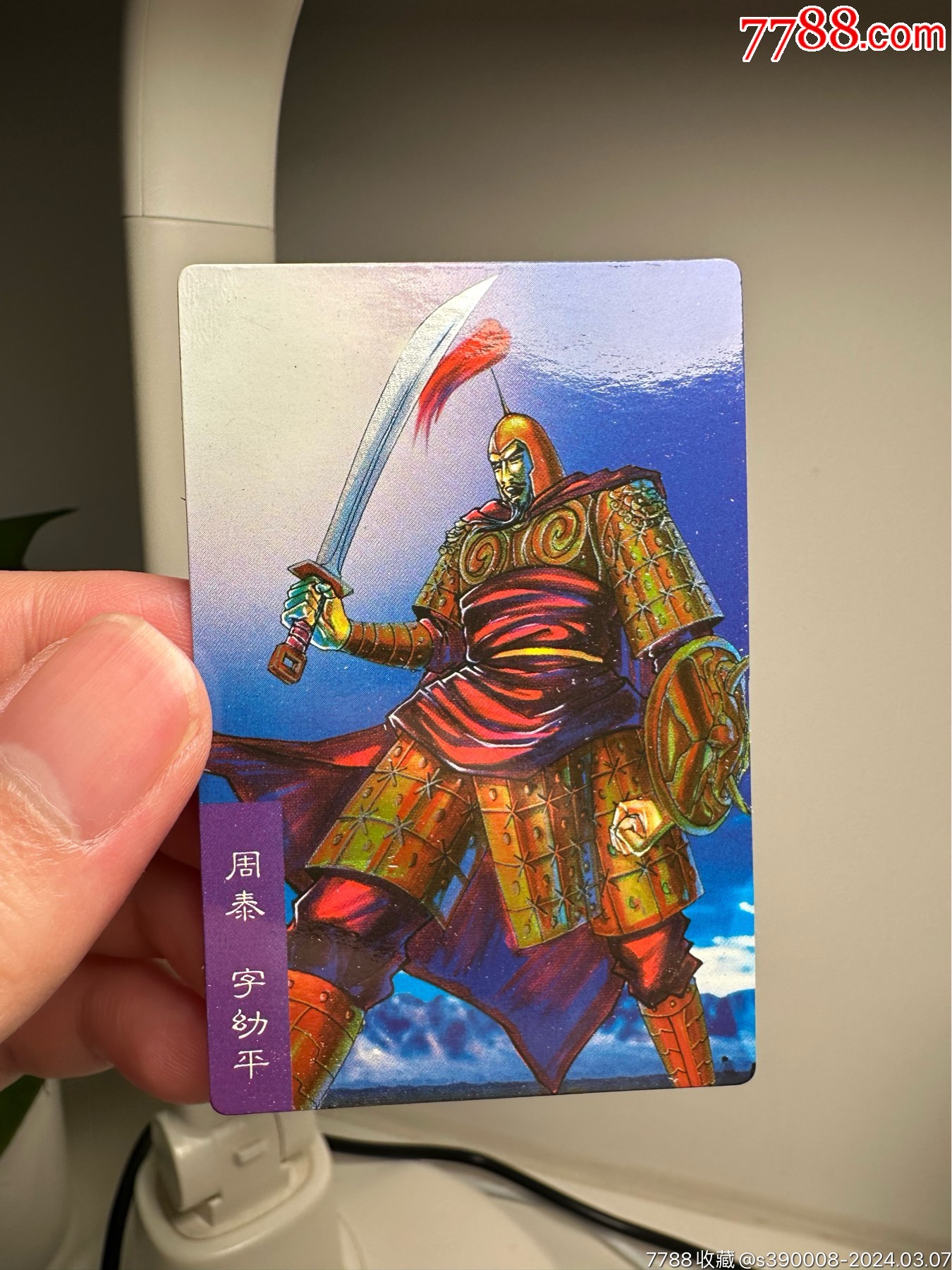 小浣熊三国卡昆闪周泰