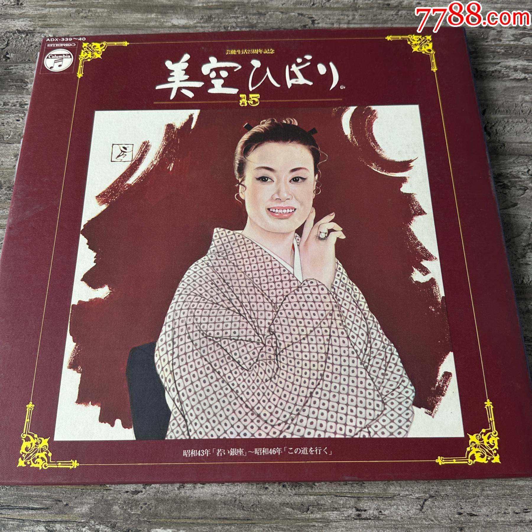 芸能生活25周年纪念美空ひばり黑胶2lpa42