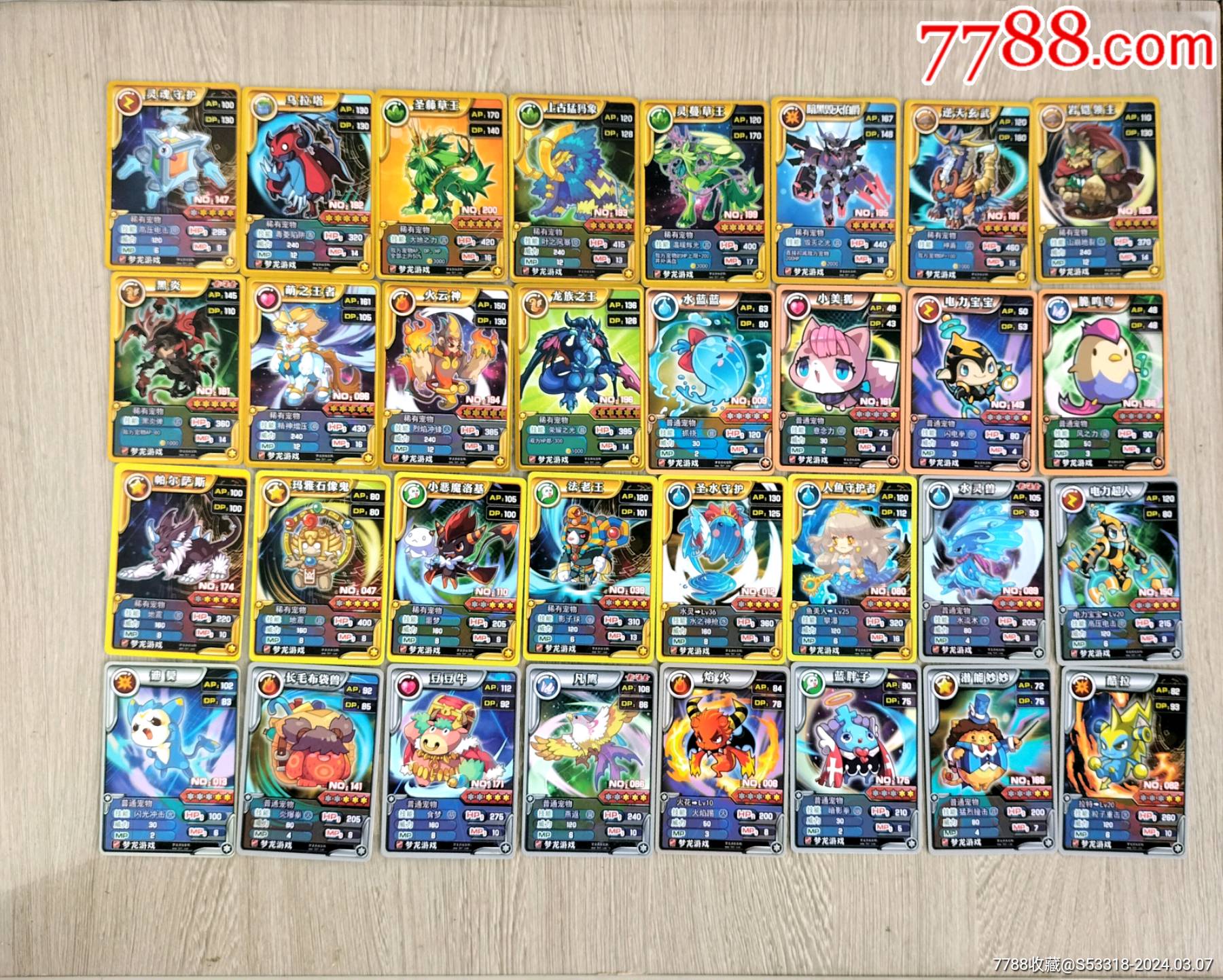 洛克王国卡片牌59张-价格:20元-au37041546-其他游戏卡牌 -加价-7788