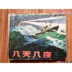 连环画焦尸案
