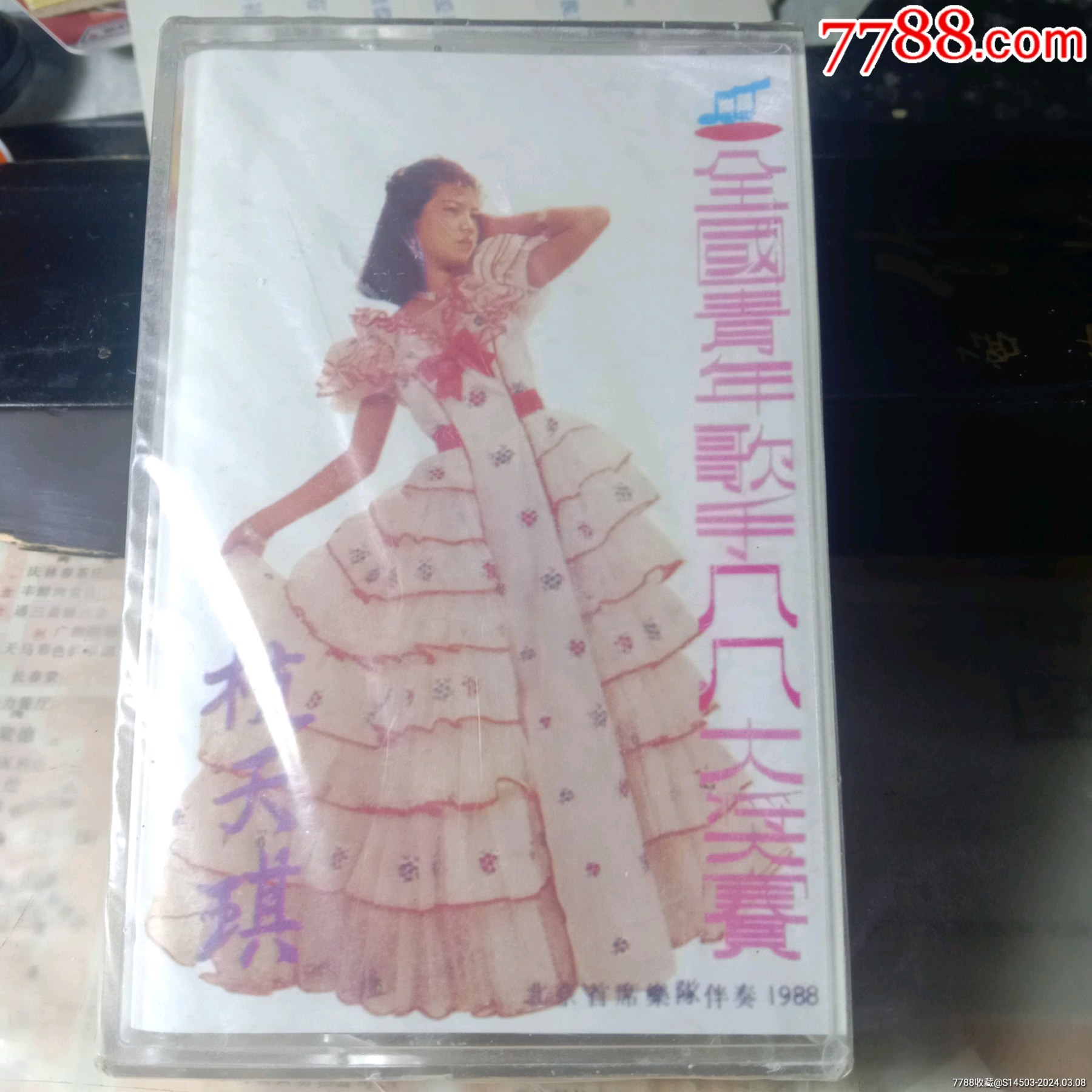 全国青年歌手八八大奖赛未开封
