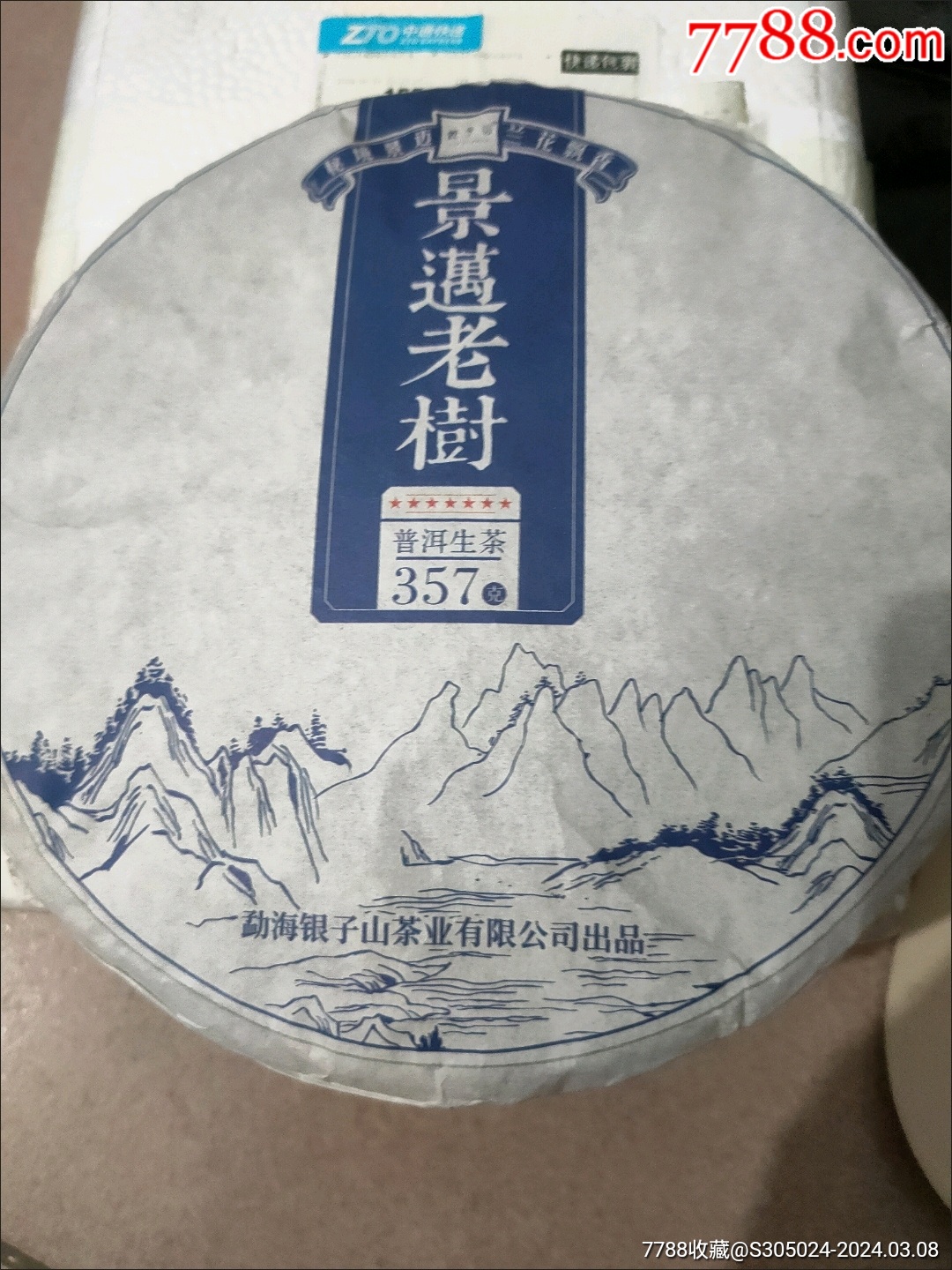 云南景迈兰韵普洱生普茶饼357g-价格:15元-au37045277-普洱茶 -加价