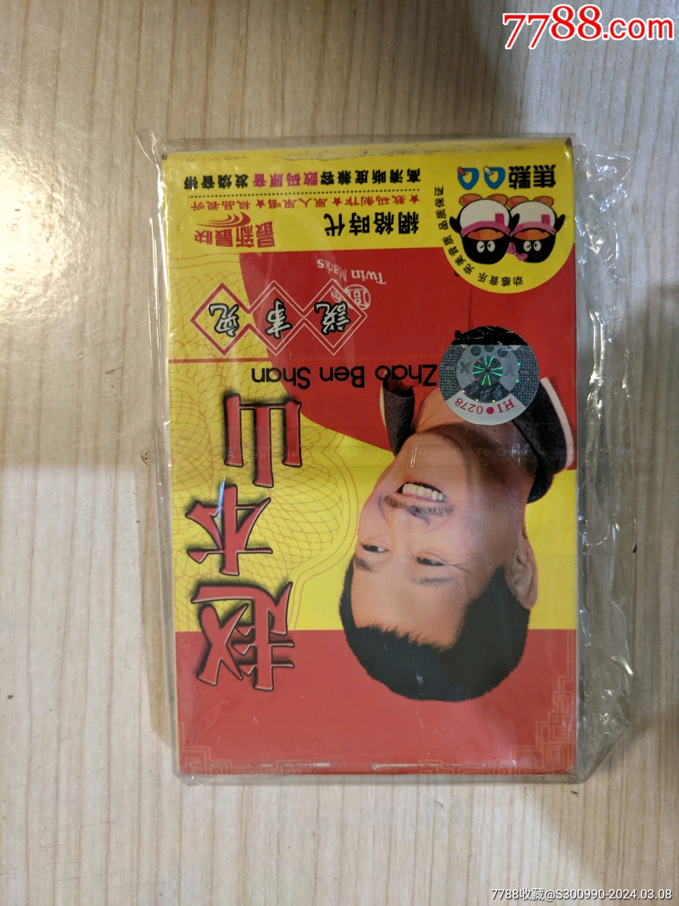 本山快乐营赵四专辑图片