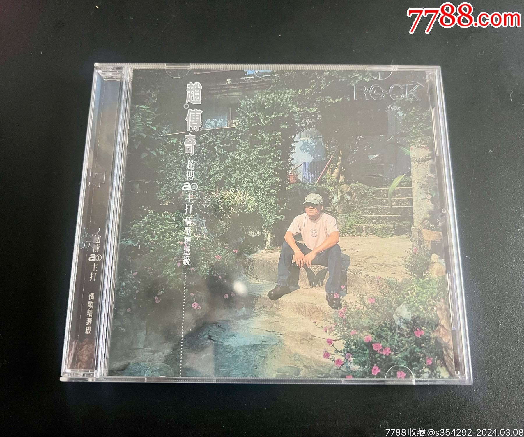 赵传,赵传奇主打情歌精选集,台版,盘面干净几丝细痕_价格190元【黑色