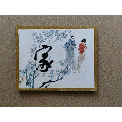 鸭棚风波_连环画/小人书_万泉河收藏【7788收藏__收藏热线】