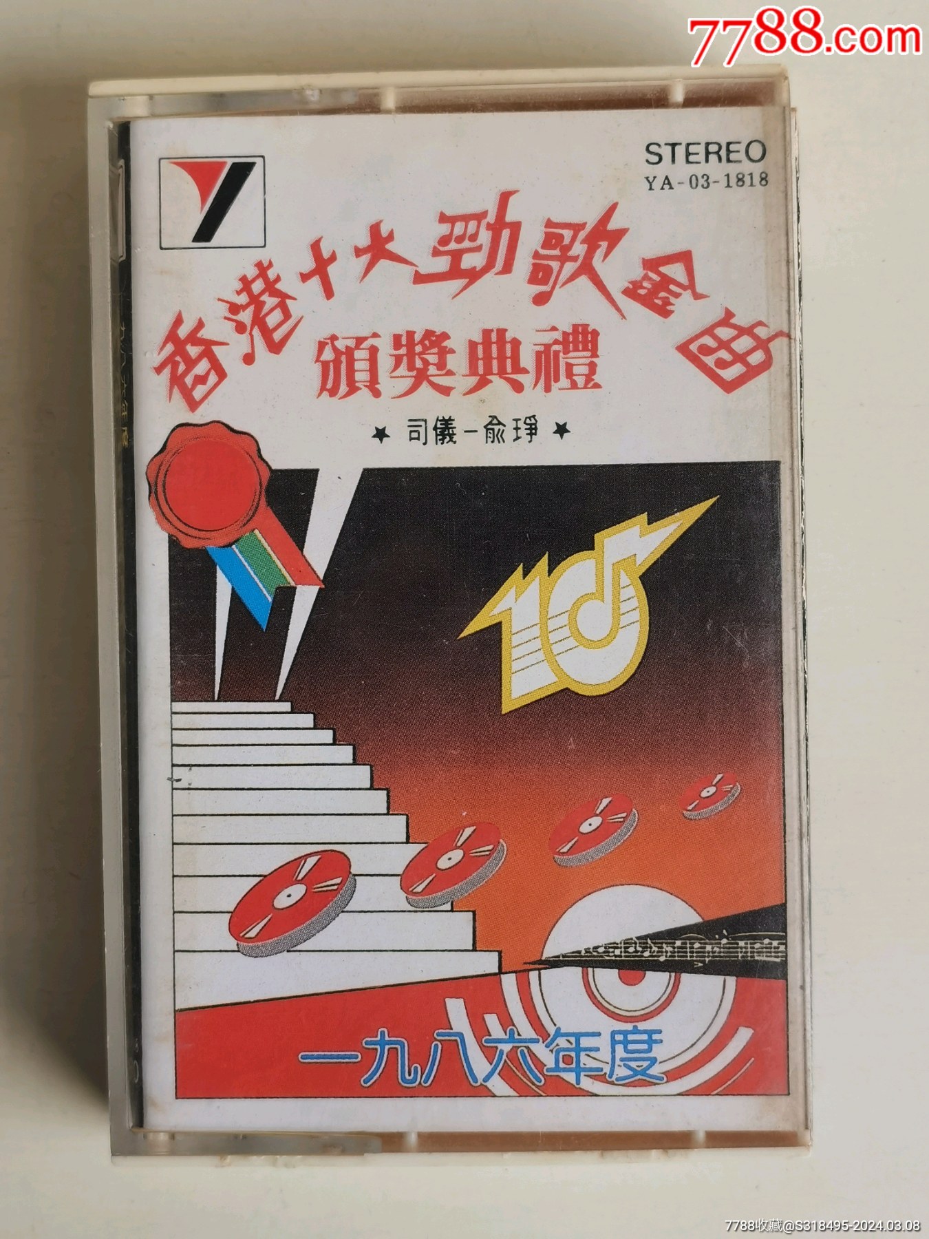 香港十大劲歌金曲颁奖典礼1986年张国荣谭咏麟梅艳芳