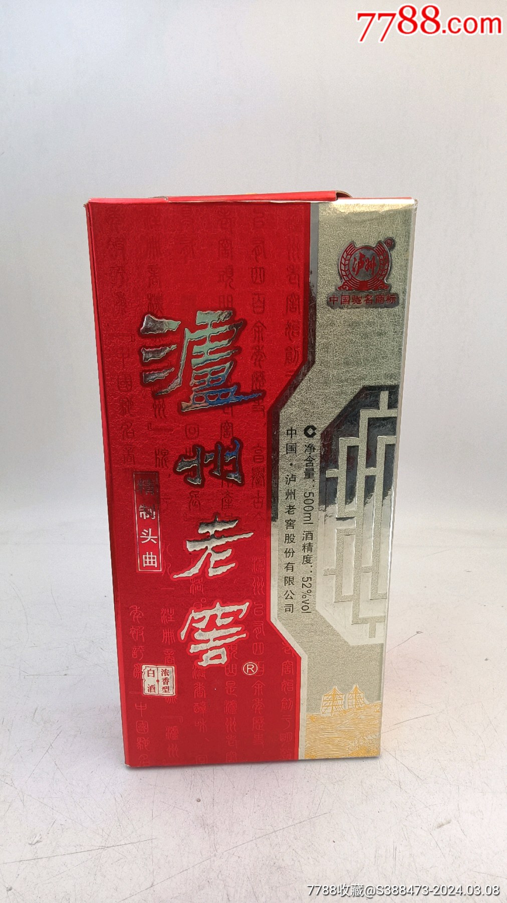 com)>首页>拍卖>老酒收藏>泸州老窖头曲_价格70元【醉花荫老酒收藏馆