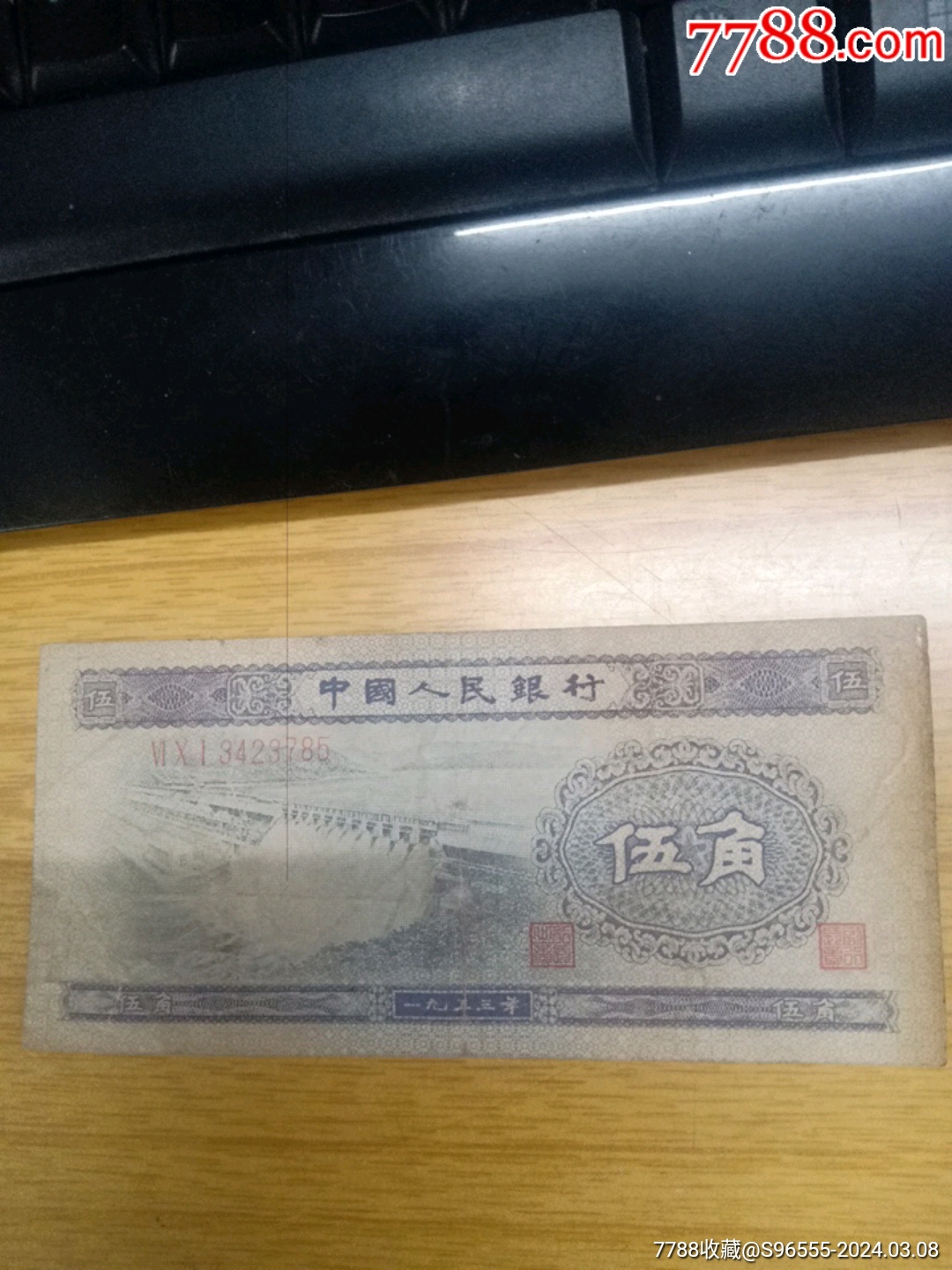 1953年人民币5角纸币
