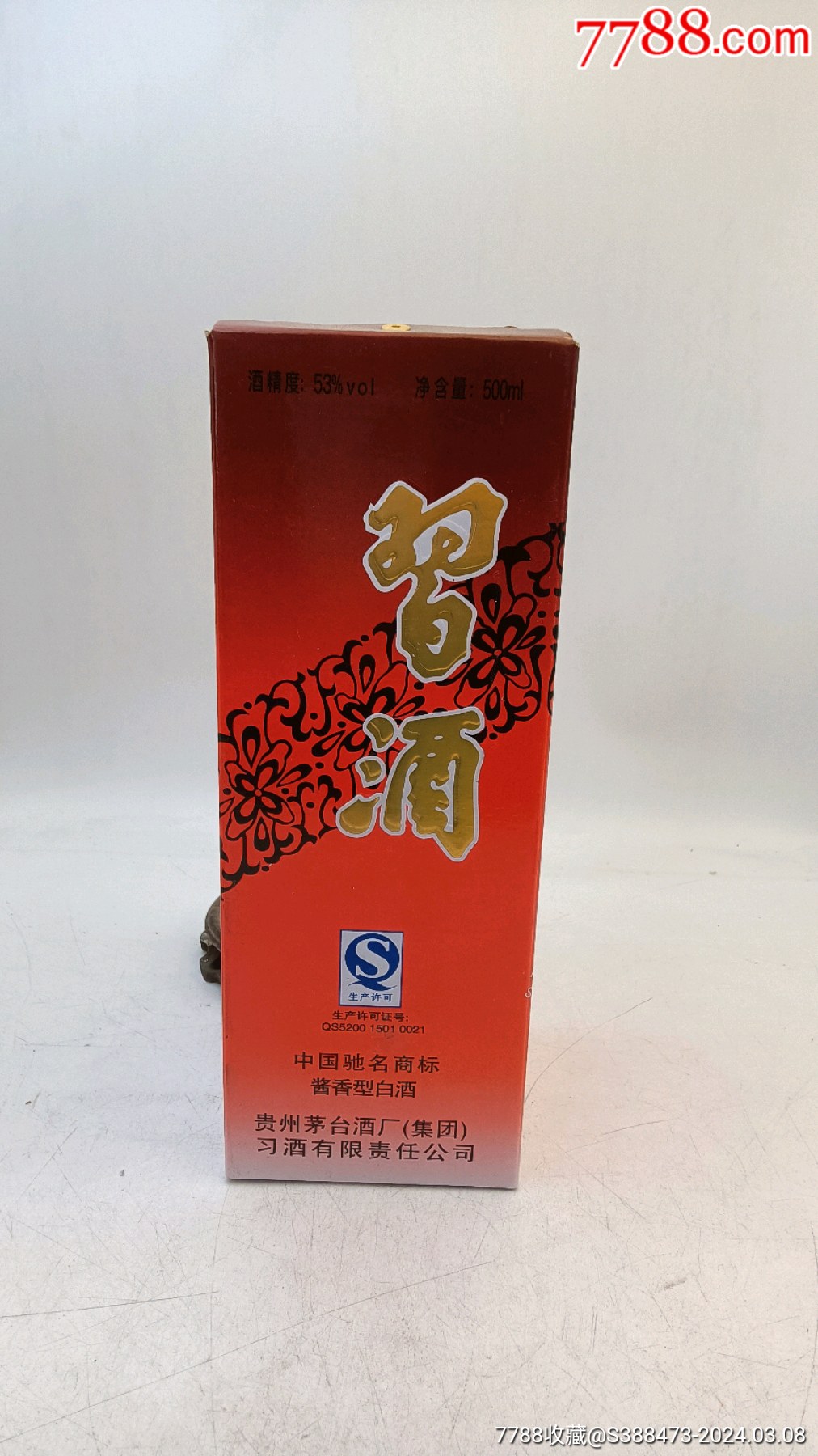 习酒_价格265元【醉花荫老酒收藏馆】_第1张